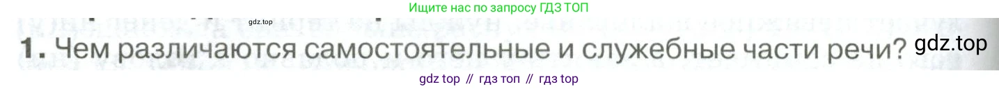 Русский язык, 10-11 класс Учебник, авторы: Гольцова Нина Григорьевна, Шамшин Игорь Викторович, Мищерина Марина Алексеевна, издательство Русское слово, Москва, 2022, белого цвета, Часть 1, страница 332, номер 1, Условие