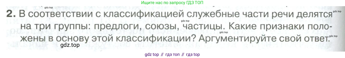 Русский язык, 10-11 класс Учебник, авторы: Гольцова Нина Григорьевна, Шамшин Игорь Викторович, Мищерина Марина Алексеевна, издательство Русское слово, Москва, 2022, белого цвета, Часть 1, страница 332, номер 2, Условие