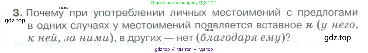 Русский язык, 10-11 класс Учебник, авторы: Гольцова Нина Григорьевна, Шамшин Игорь Викторович, Мищерина Марина Алексеевна, издательство Русское слово, Москва, 2022, белого цвета, Часть 1, страница 333, номер 3, Условие