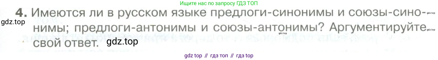 Русский язык, 10-11 класс Учебник, авторы: Гольцова Нина Григорьевна, Шамшин Игорь Викторович, Мищерина Марина Алексеевна, издательство Русское слово, Москва, 2022, белого цвета, Часть 1, страница 333, номер 4, Условие