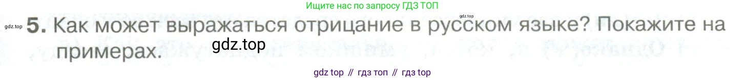 Русский язык, 10-11 класс Учебник, авторы: Гольцова Нина Григорьевна, Шамшин Игорь Викторович, Мищерина Марина Алексеевна, издательство Русское слово, Москва, 2022, белого цвета, Часть 1, страница 333, номер 5, Условие