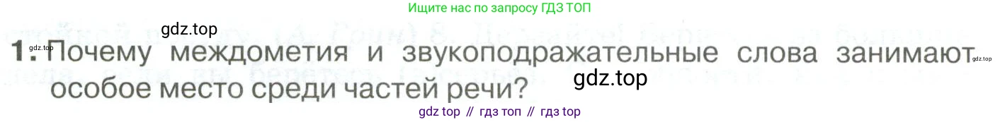 Русский язык, 10-11 класс Учебник, авторы: Гольцова Нина Григорьевна, Шамшин Игорь Викторович, Мищерина Марина Алексеевна, издательство Русское слово, Москва, 2022, белого цвета, Часть 1, страница 337, номер 1, Условие