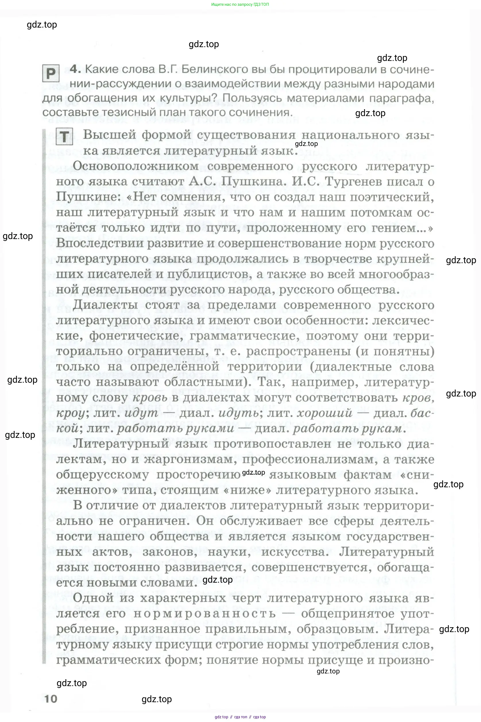 Русский язык, 10-11 класс Учебник, авторы: Гольцова Нина Григорьевна, Шамшин Игорь Викторович, Мищерина Марина Алексеевна, издательство Русское слово, Москва, 2022, белого цвета, страница 10
