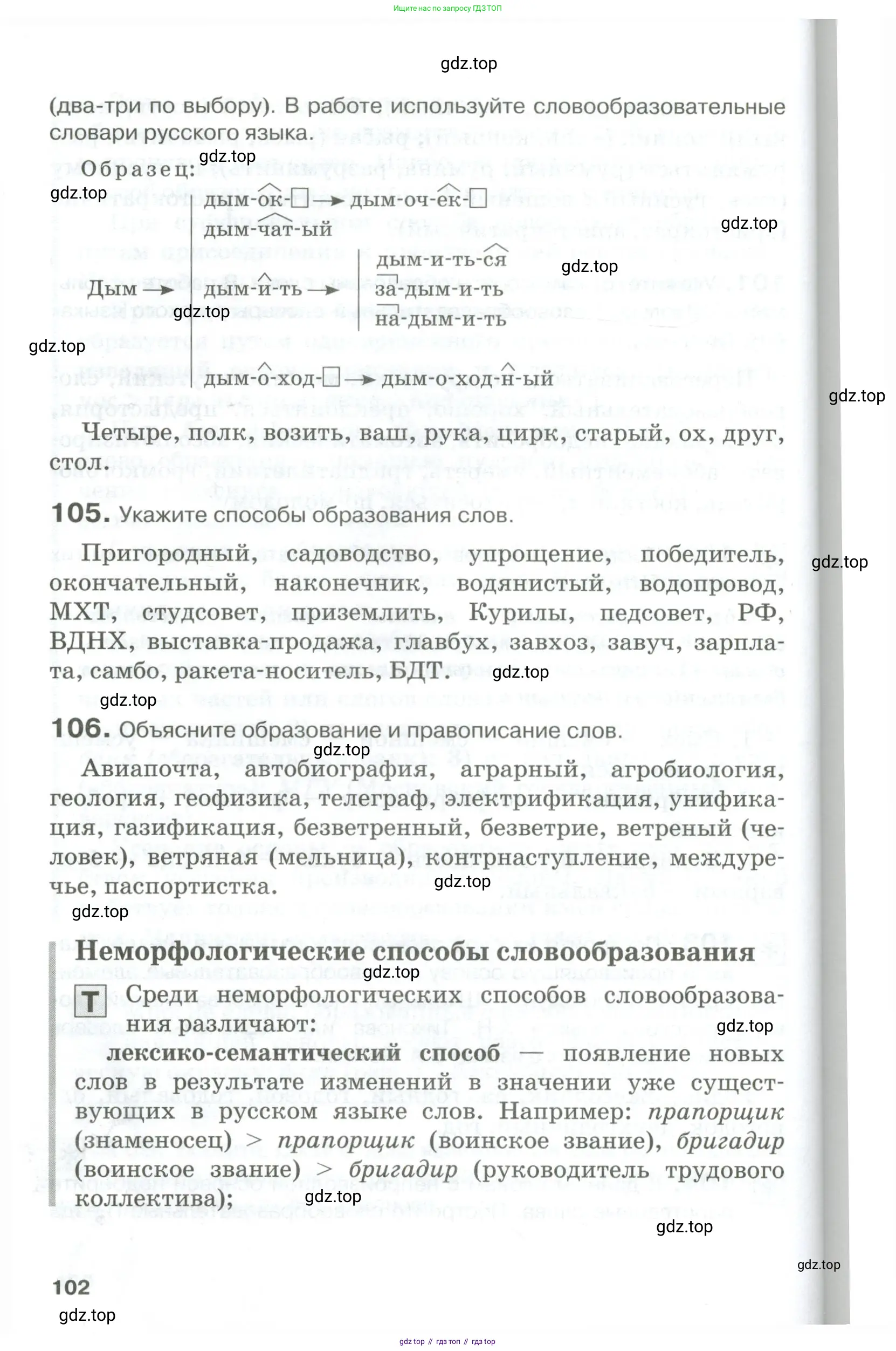 Русский язык, 10-11 класс Учебник, авторы: Гольцова Нина Григорьевна, Шамшин Игорь Викторович, Мищерина Марина Алексеевна, издательство Русское слово, Москва, 2022, белого цвета, Часть 1, страница 102