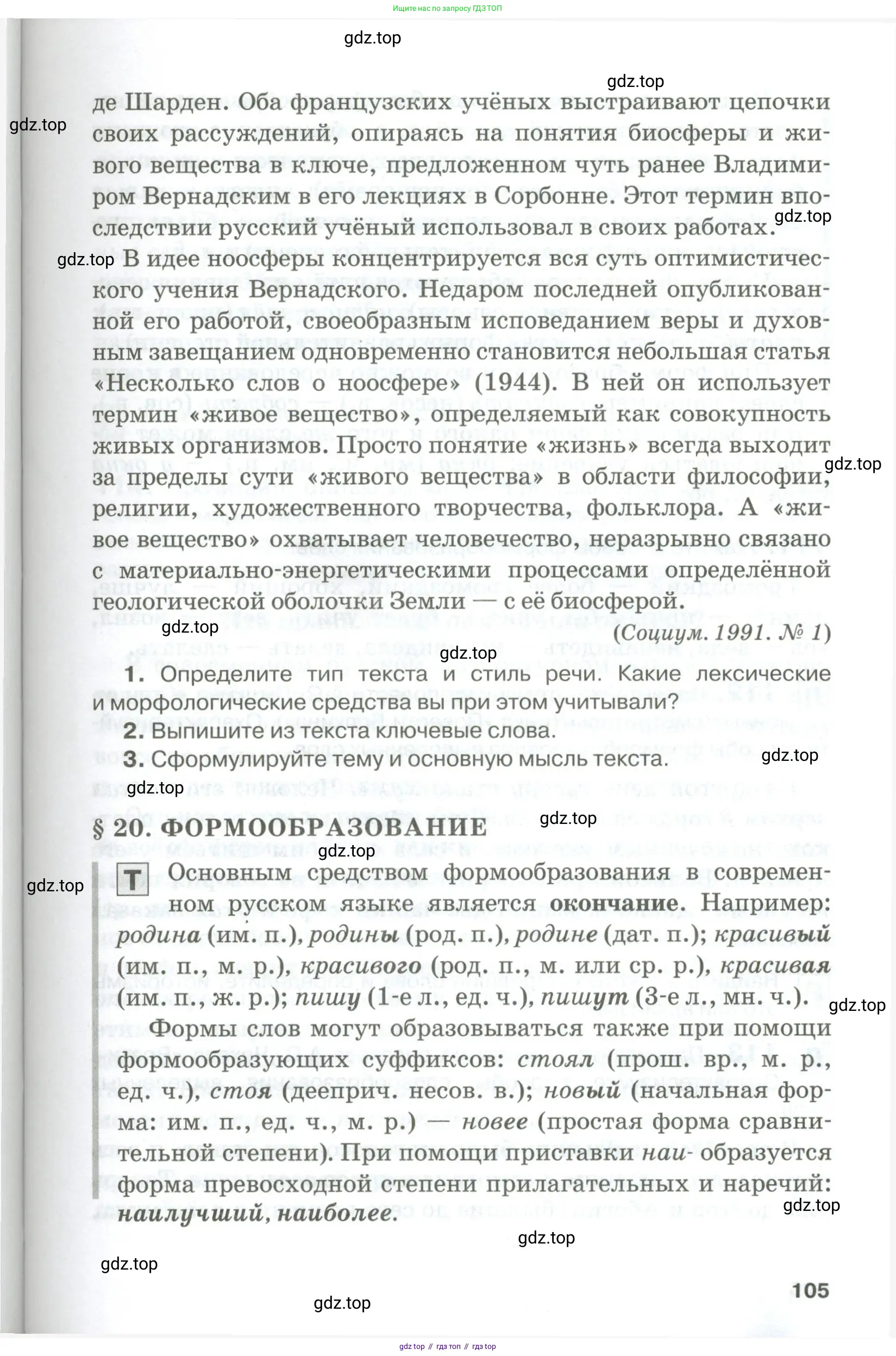 Русский язык, 10-11 класс Учебник, авторы: Гольцова Нина Григорьевна, Шамшин Игорь Викторович, Мищерина Марина Алексеевна, издательство Русское слово, Москва, 2022, белого цвета, Часть 2, страница 105