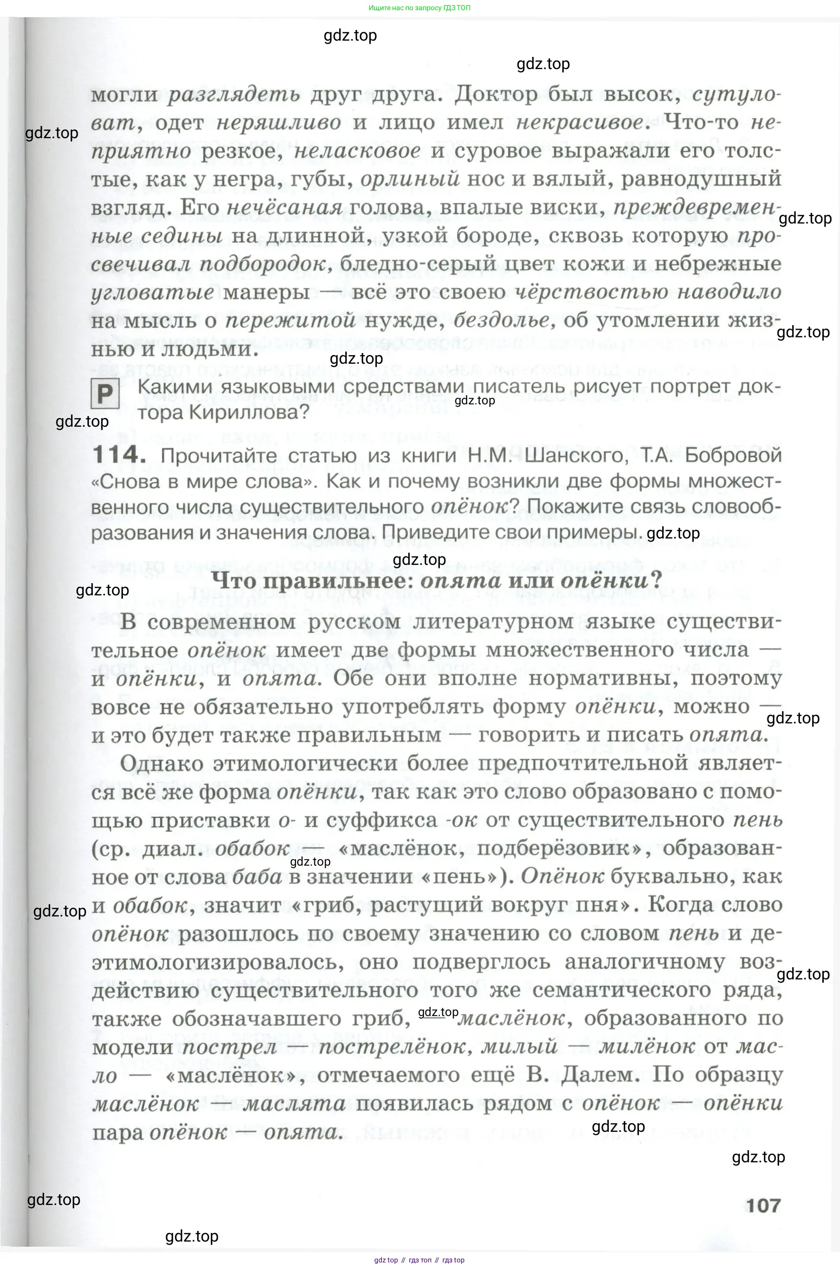 Русский язык, 10-11 класс Учебник, авторы: Гольцова Нина Григорьевна, Шамшин Игорь Викторович, Мищерина Марина Алексеевна, издательство Русское слово, Москва, 2022, белого цвета, Часть 1, страница 107