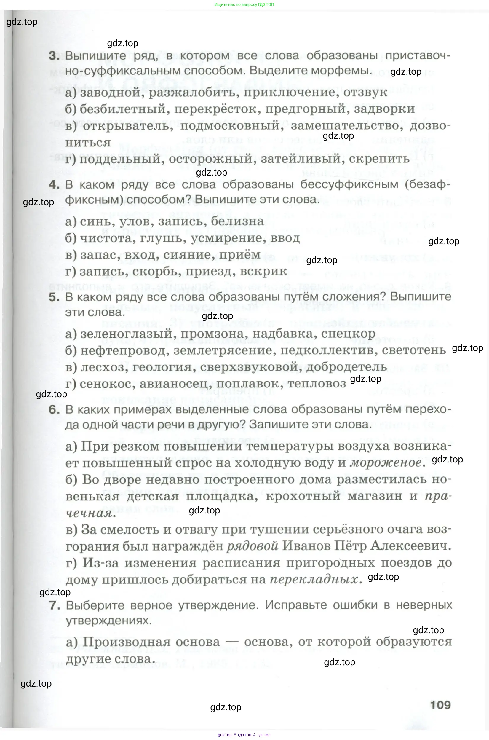 Русский язык, 10-11 класс Учебник, авторы: Гольцова Нина Григорьевна, Шамшин Игорь Викторович, Мищерина Марина Алексеевна, издательство Русское слово, Москва, 2022, белого цвета, Часть 1, страница 109