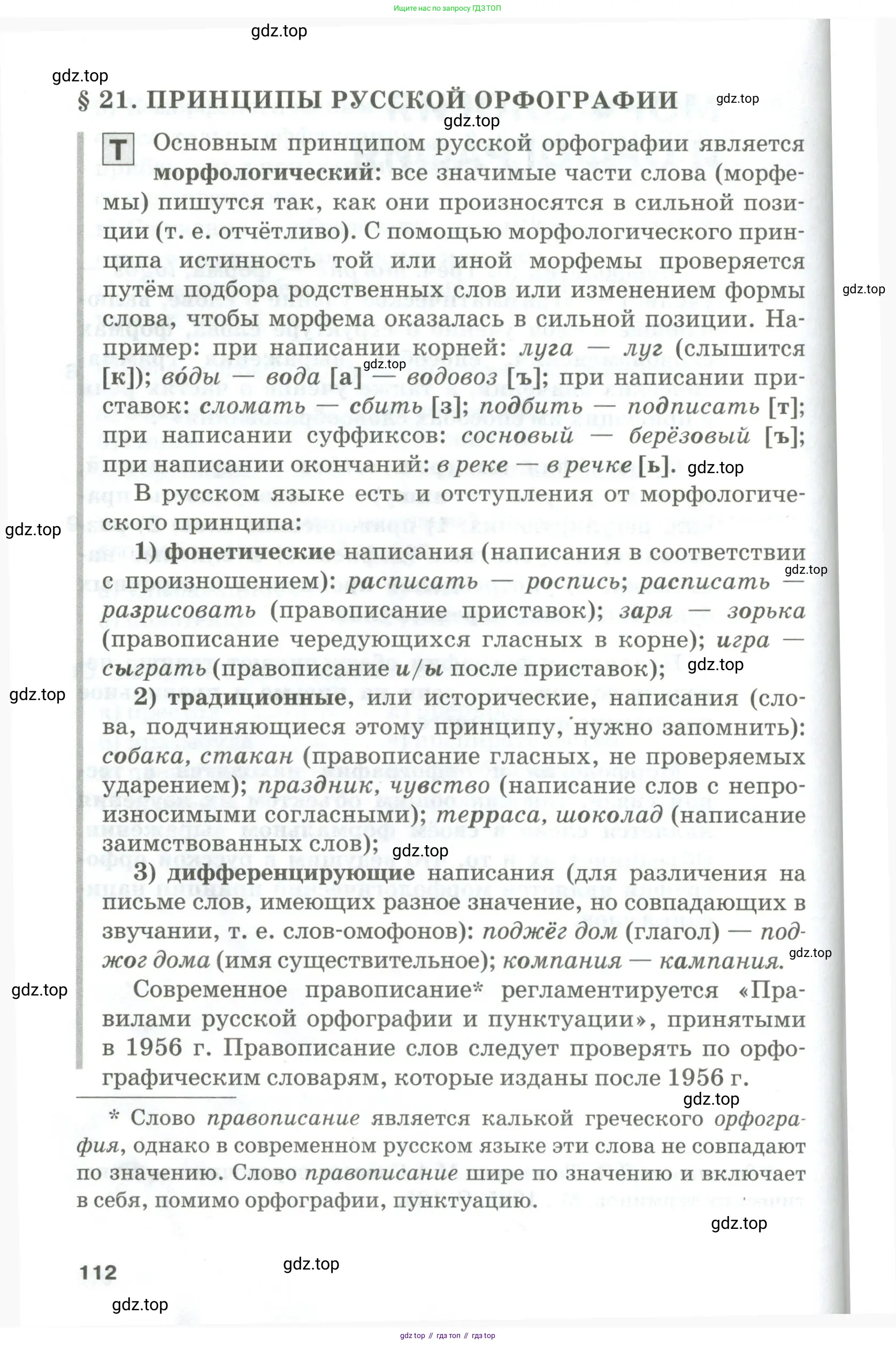 Русский язык, 10-11 класс Учебник, авторы: Гольцова Нина Григорьевна, Шамшин Игорь Викторович, Мищерина Марина Алексеевна, издательство Русское слово, Москва, 2022, белого цвета, Часть 2, страница 112