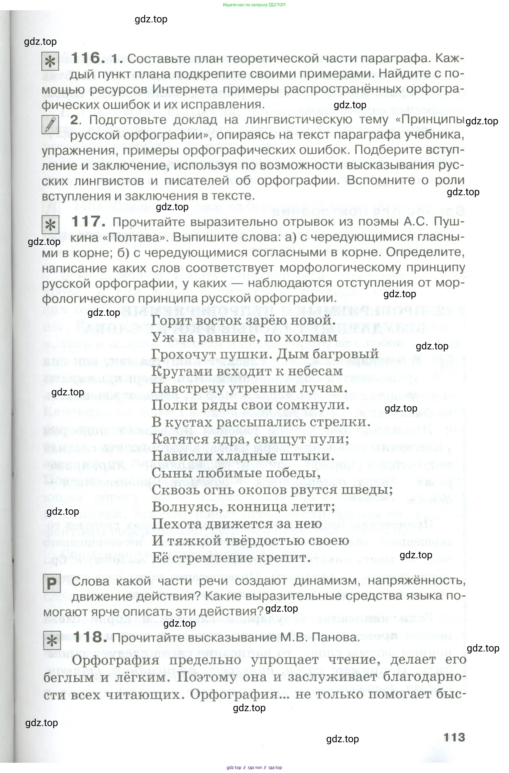 Русский язык, 10-11 класс Учебник, авторы: Гольцова Нина Григорьевна, Шамшин Игорь Викторович, Мищерина Марина Алексеевна, издательство Русское слово, Москва, 2022, белого цвета, Часть 1, страница 113