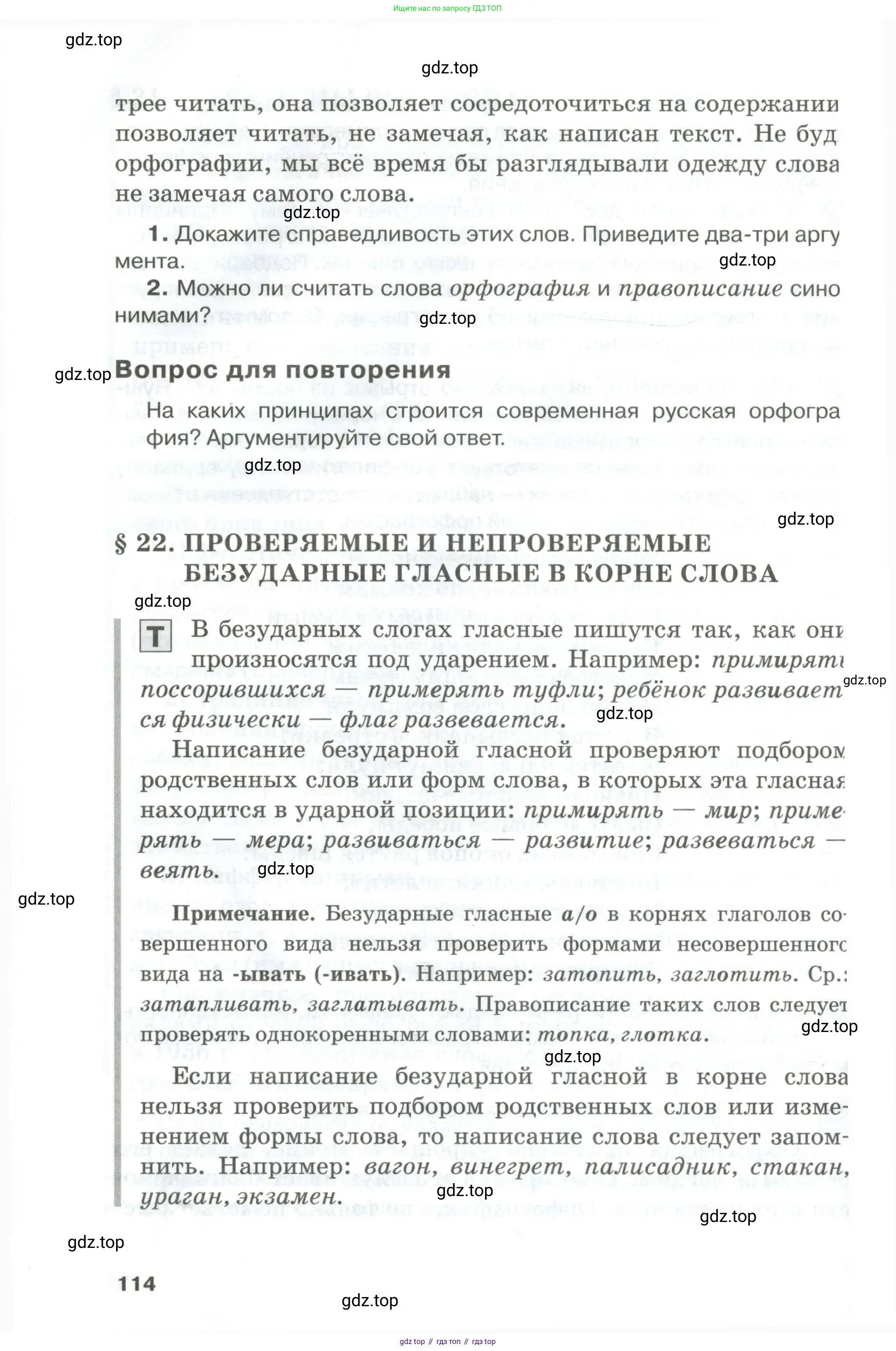 Русский язык, 10-11 класс Учебник, авторы: Гольцова Нина Григорьевна, Шамшин Игорь Викторович, Мищерина Марина Алексеевна, издательство Русское слово, Москва, 2022, белого цвета, Часть 1, страница 114