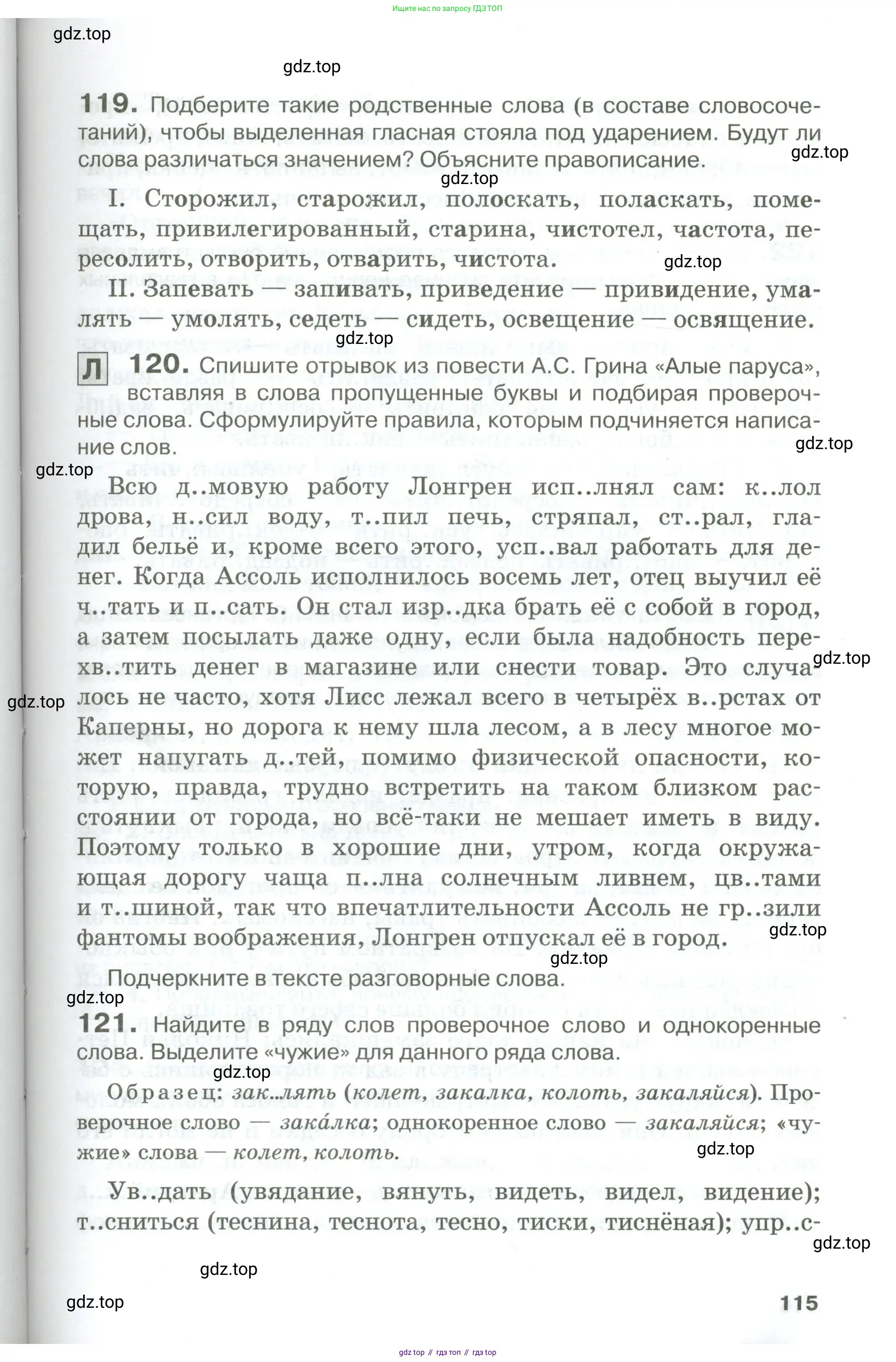 Русский язык, 10-11 класс Учебник, авторы: Гольцова Нина Григорьевна, Шамшин Игорь Викторович, Мищерина Марина Алексеевна, издательство Русское слово, Москва, 2022, белого цвета, Часть 1, страница 115