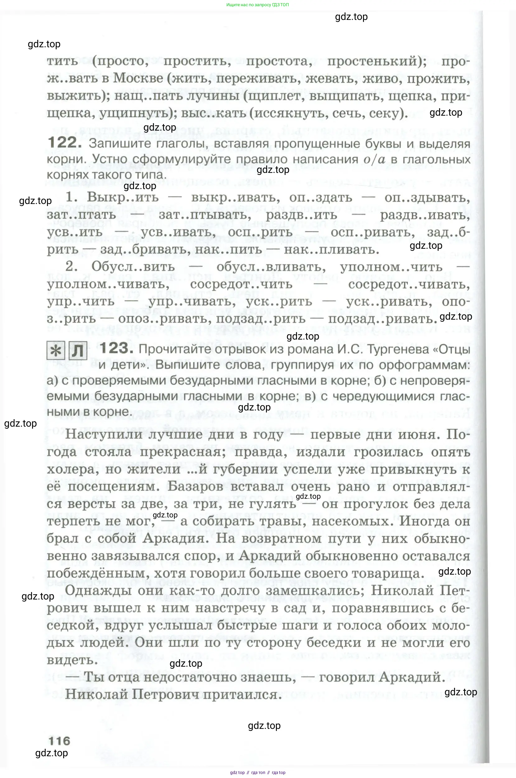 Русский язык, 10-11 класс Учебник, авторы: Гольцова Нина Григорьевна, Шамшин Игорь Викторович, Мищерина Марина Алексеевна, издательство Русское слово, Москва, 2022, белого цвета, Часть 1, страница 116