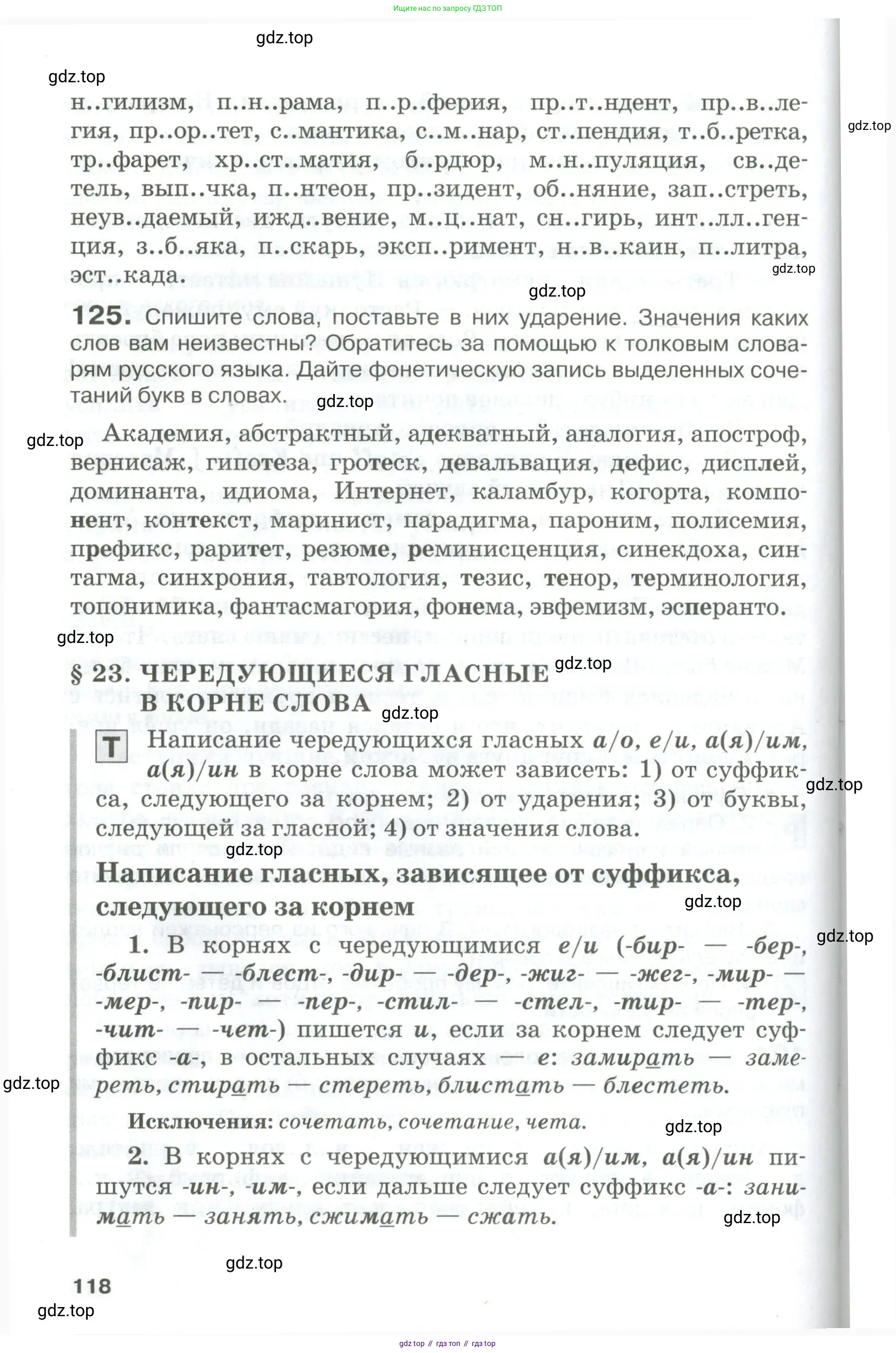 Русский язык, 10-11 класс Учебник, авторы: Гольцова Нина Григорьевна, Шамшин Игорь Викторович, Мищерина Марина Алексеевна, издательство Русское слово, Москва, 2022, белого цвета, Часть 1, страница 118
