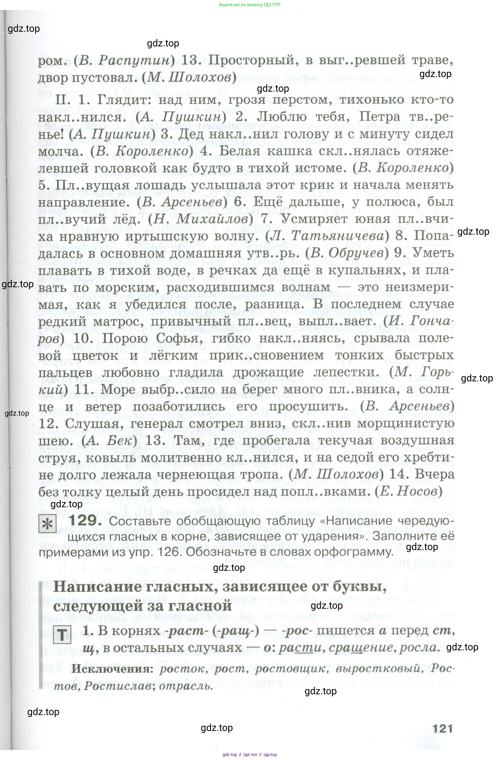 Русский язык, 10-11 класс Учебник, авторы: Гольцова Нина Григорьевна, Шамшин Игорь Викторович, Мищерина Марина Алексеевна, издательство Русское слово, Москва, 2022, белого цвета, Часть 1, страница 121
