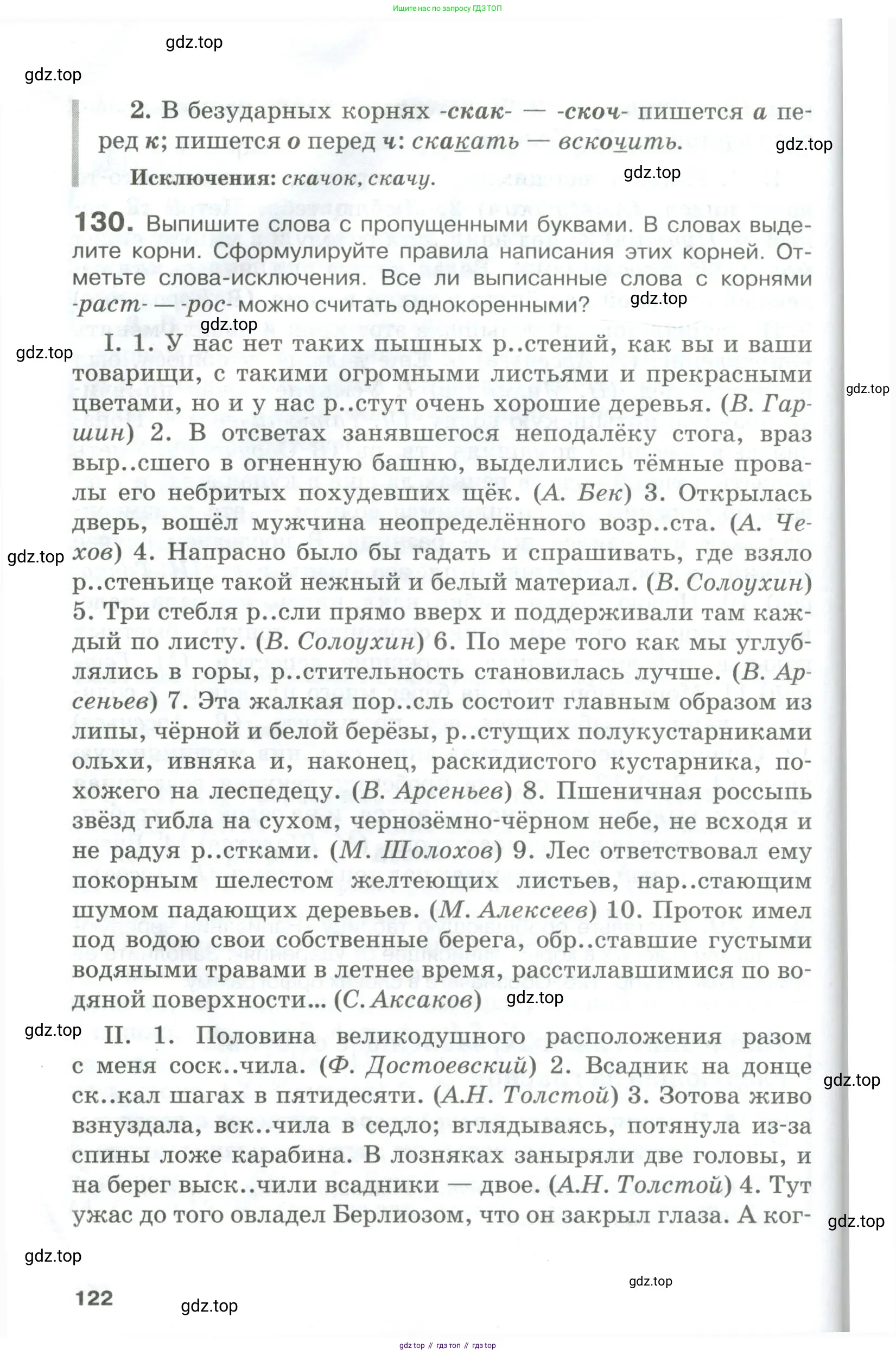 Русский язык, 10-11 класс Учебник, авторы: Гольцова Нина Григорьевна, Шамшин Игорь Викторович, Мищерина Марина Алексеевна, издательство Русское слово, Москва, 2022, белого цвета, Часть 1, страница 122