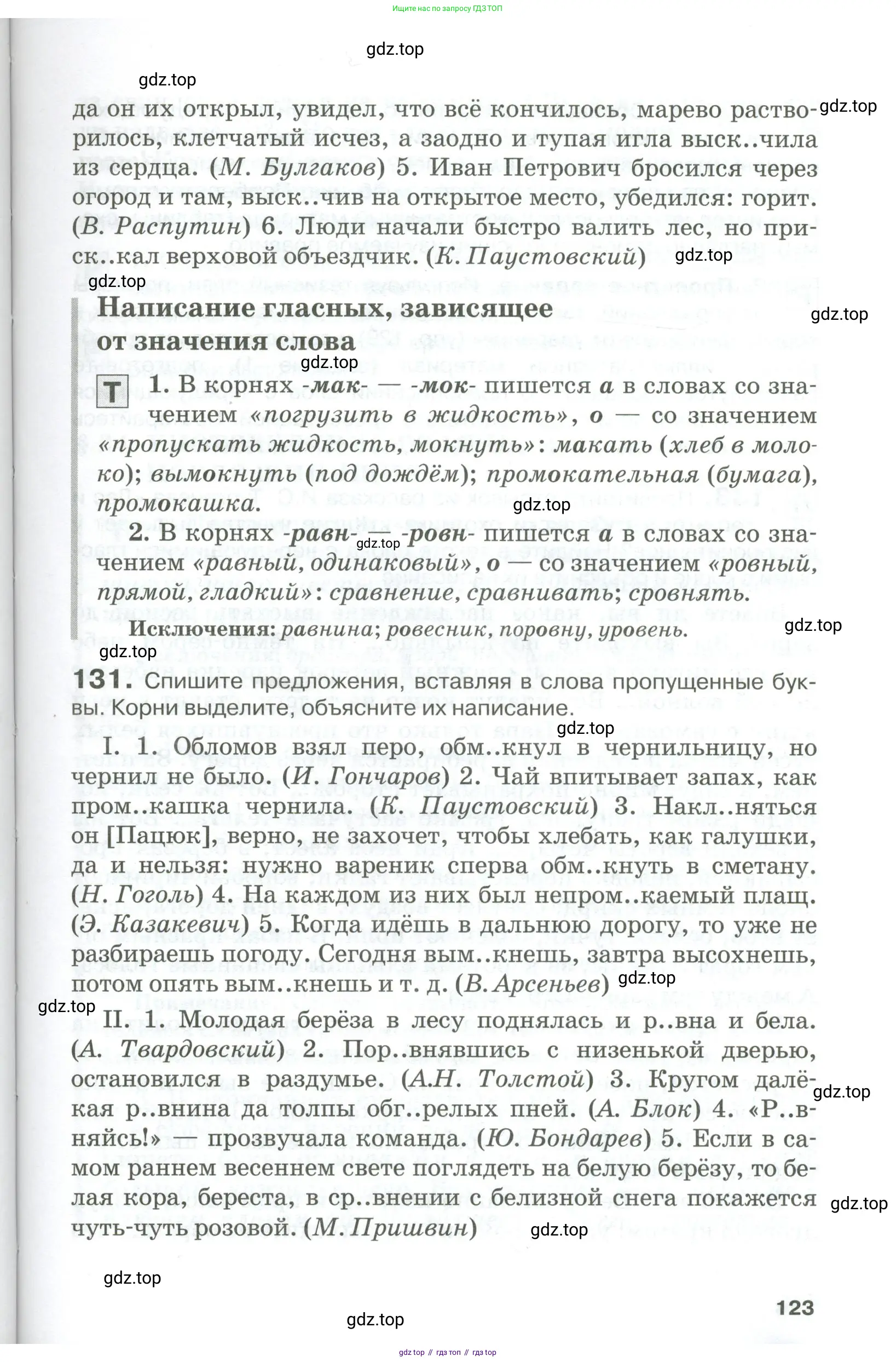 Русский язык, 10-11 класс Учебник, авторы: Гольцова Нина Григорьевна, Шамшин Игорь Викторович, Мищерина Марина Алексеевна, издательство Русское слово, Москва, 2022, белого цвета, Часть 1, страница 123