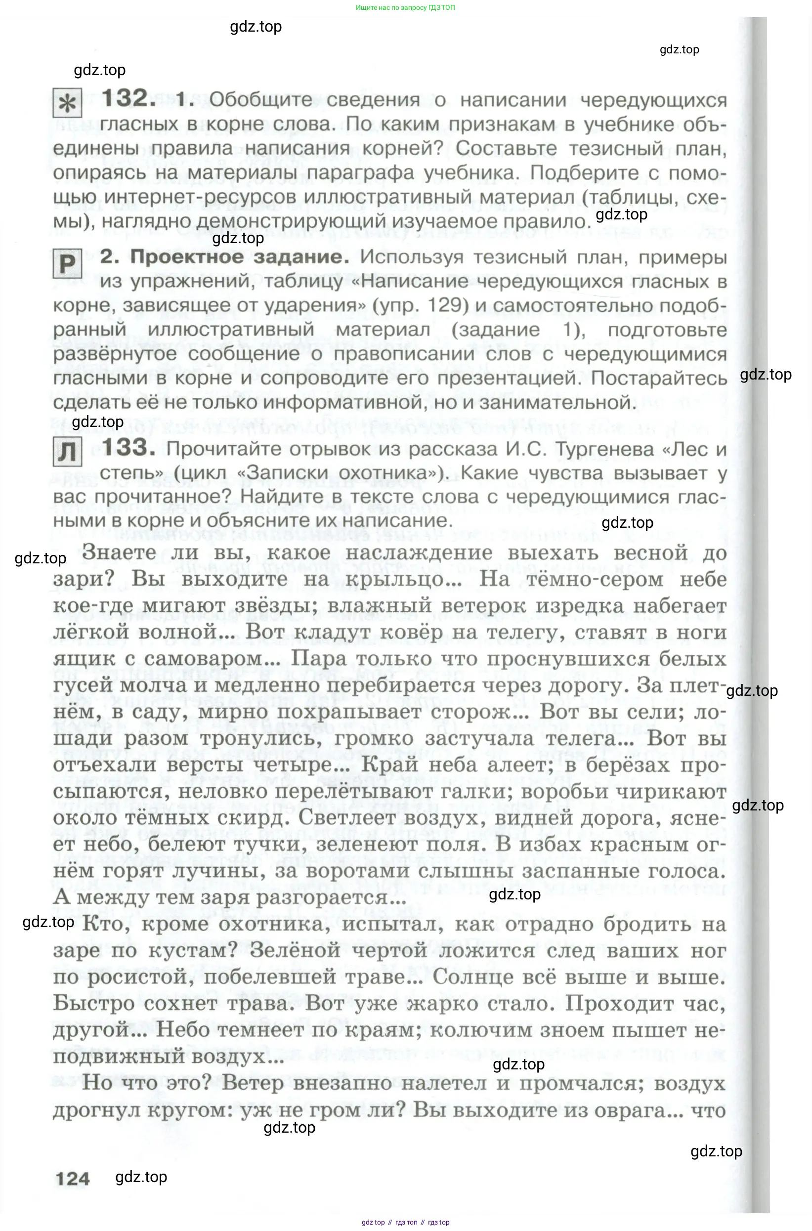 Русский язык, 10-11 класс Учебник, авторы: Гольцова Нина Григорьевна, Шамшин Игорь Викторович, Мищерина Марина Алексеевна, издательство Русское слово, Москва, 2022, белого цвета, Часть 1, страница 124