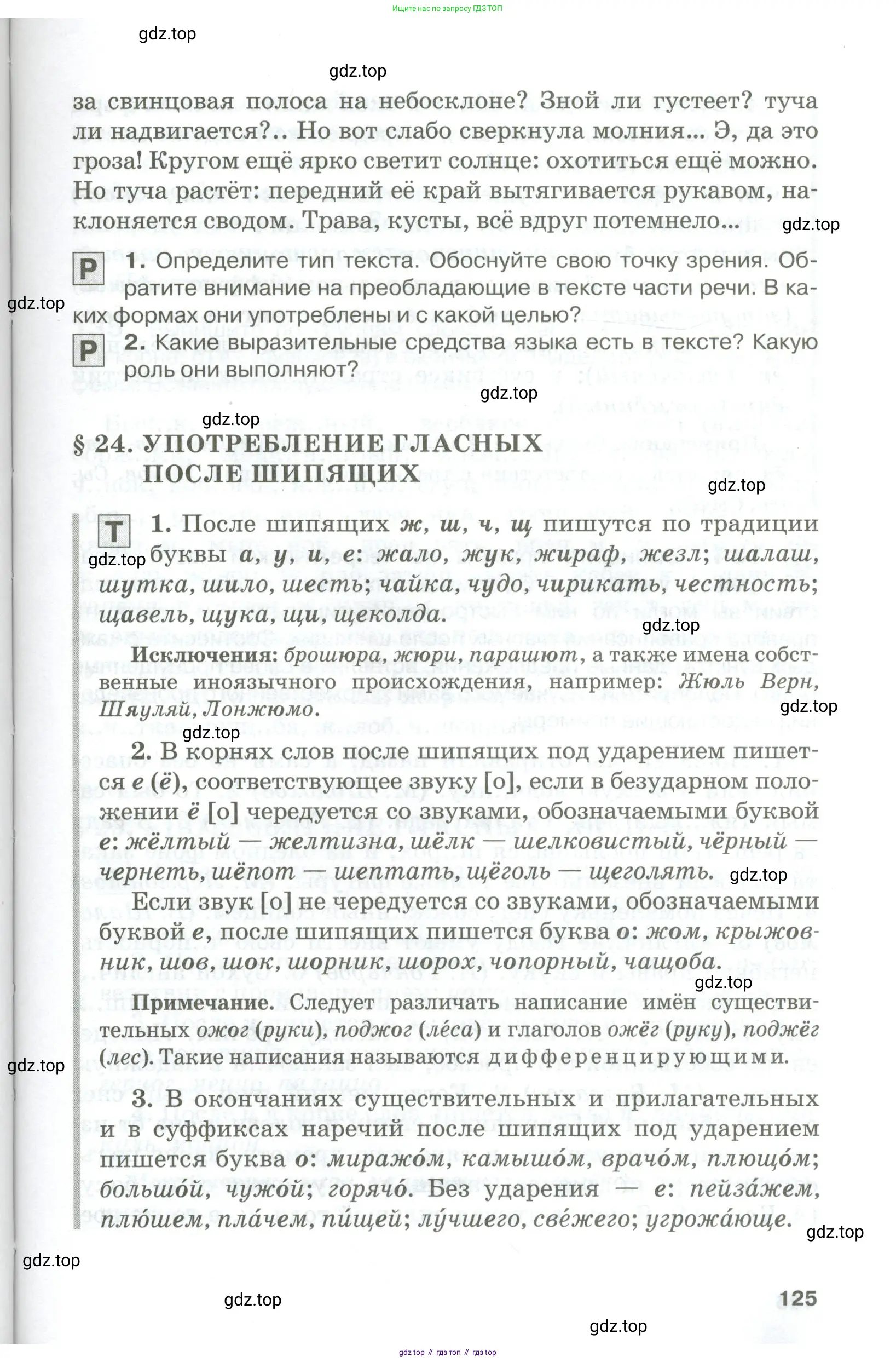 Русский язык, 10-11 класс Учебник, авторы: Гольцова Нина Григорьевна, Шамшин Игорь Викторович, Мищерина Марина Алексеевна, издательство Русское слово, Москва, 2022, белого цвета, Часть 2, страница 125