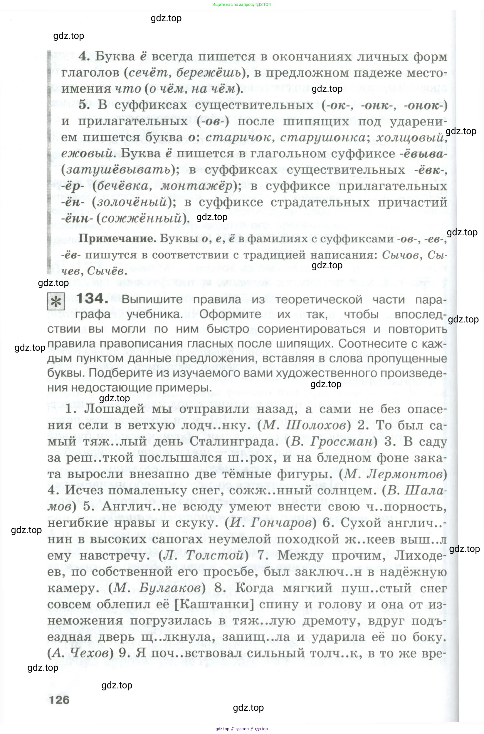 Русский язык, 10-11 класс Учебник, авторы: Гольцова Нина Григорьевна, Шамшин Игорь Викторович, Мищерина Марина Алексеевна, издательство Русское слово, Москва, 2022, белого цвета, Часть 1, страница 126