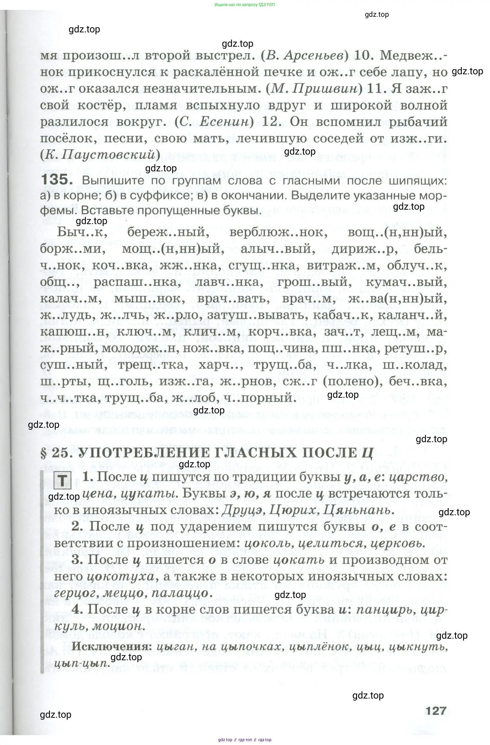 Русский язык, 10-11 класс Учебник, авторы: Гольцова Нина Григорьевна, Шамшин Игорь Викторович, Мищерина Марина Алексеевна, издательство Русское слово, Москва, 2022, белого цвета, Часть 1, страница 127