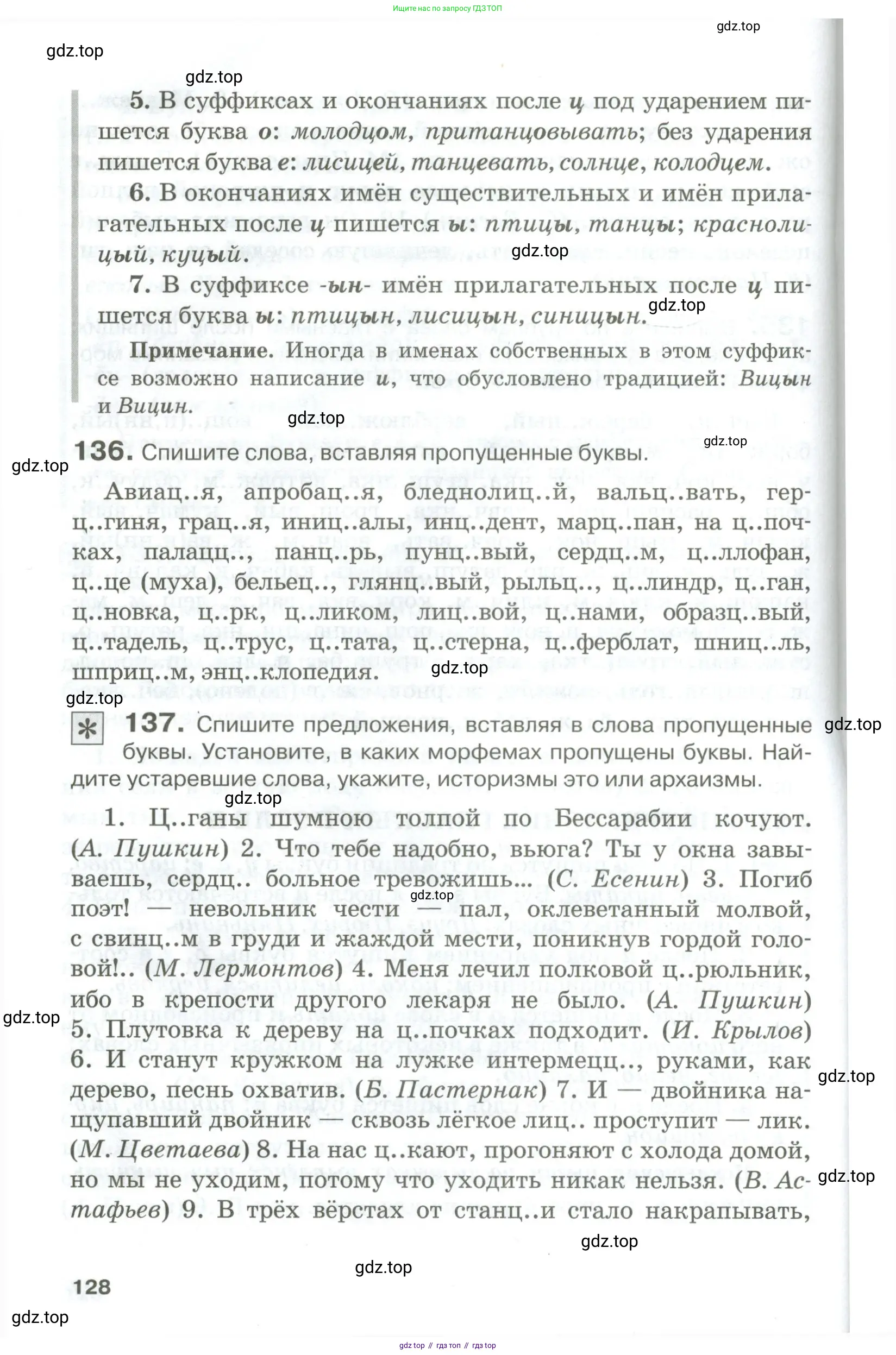 Русский язык, 10-11 класс Учебник, авторы: Гольцова Нина Григорьевна, Шамшин Игорь Викторович, Мищерина Марина Алексеевна, издательство Русское слово, Москва, 2022, белого цвета, Часть 1, страница 128