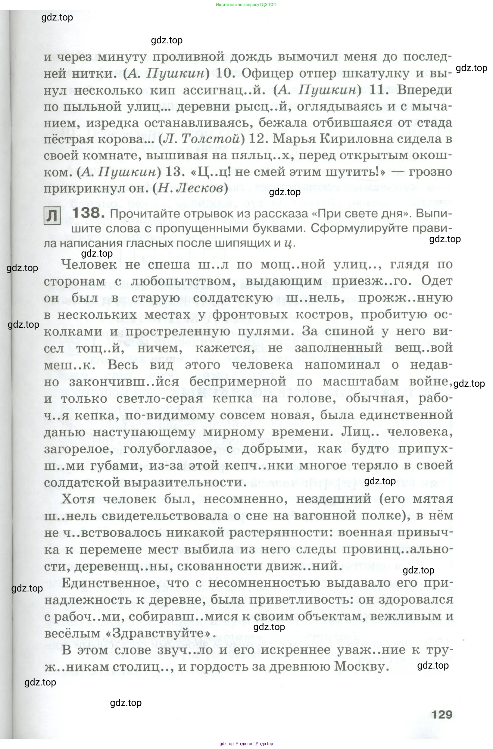 Русский язык, 10-11 класс Учебник, авторы: Гольцова Нина Григорьевна, Шамшин Игорь Викторович, Мищерина Марина Алексеевна, издательство Русское слово, Москва, 2022, белого цвета, Часть 1, страница 129