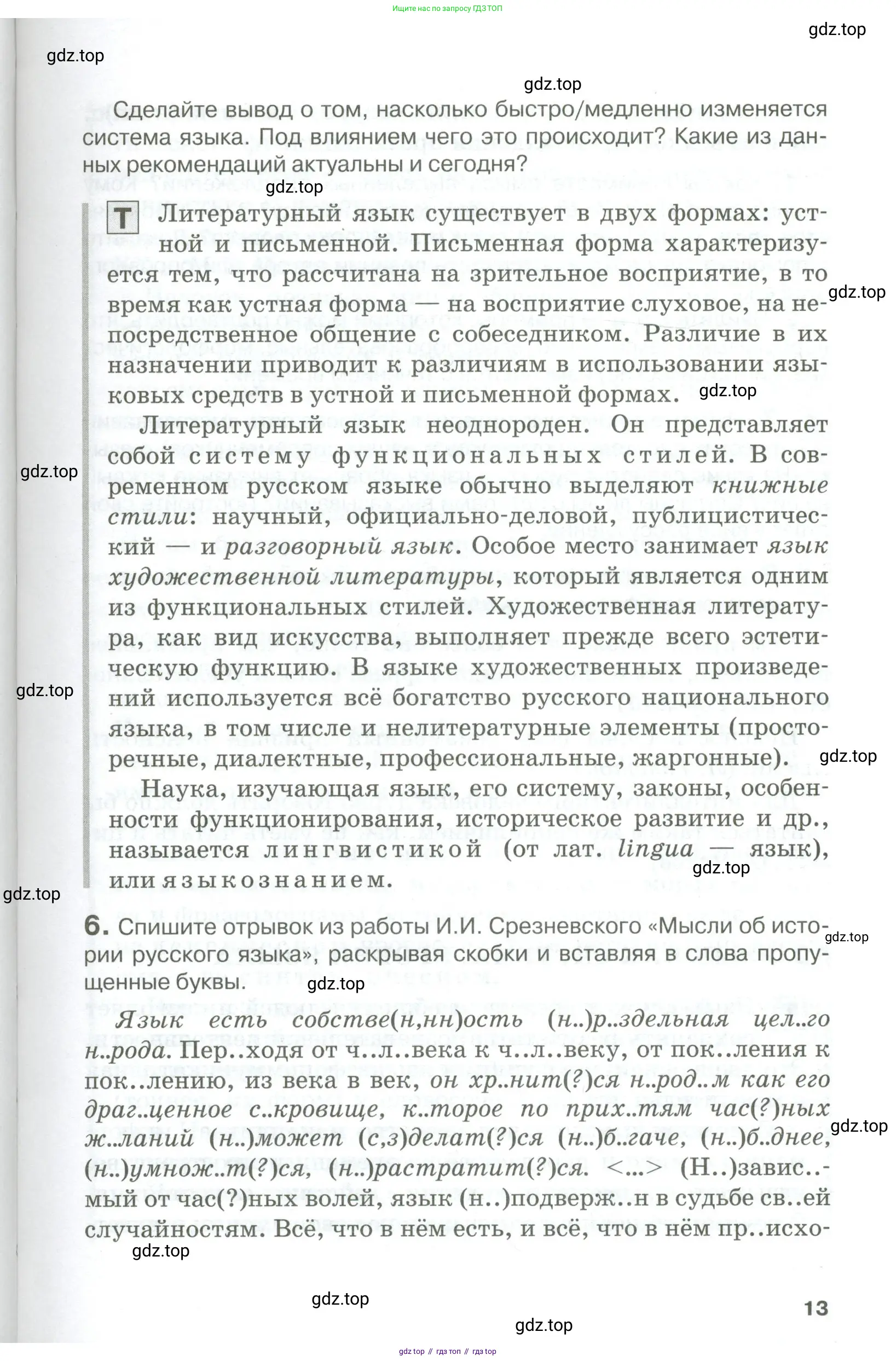 Русский язык, 10-11 класс Учебник, авторы: Гольцова Нина Григорьевна, Шамшин Игорь Викторович, Мищерина Марина Алексеевна, издательство Русское слово, Москва, 2022, белого цвета, Часть 1, страница 13