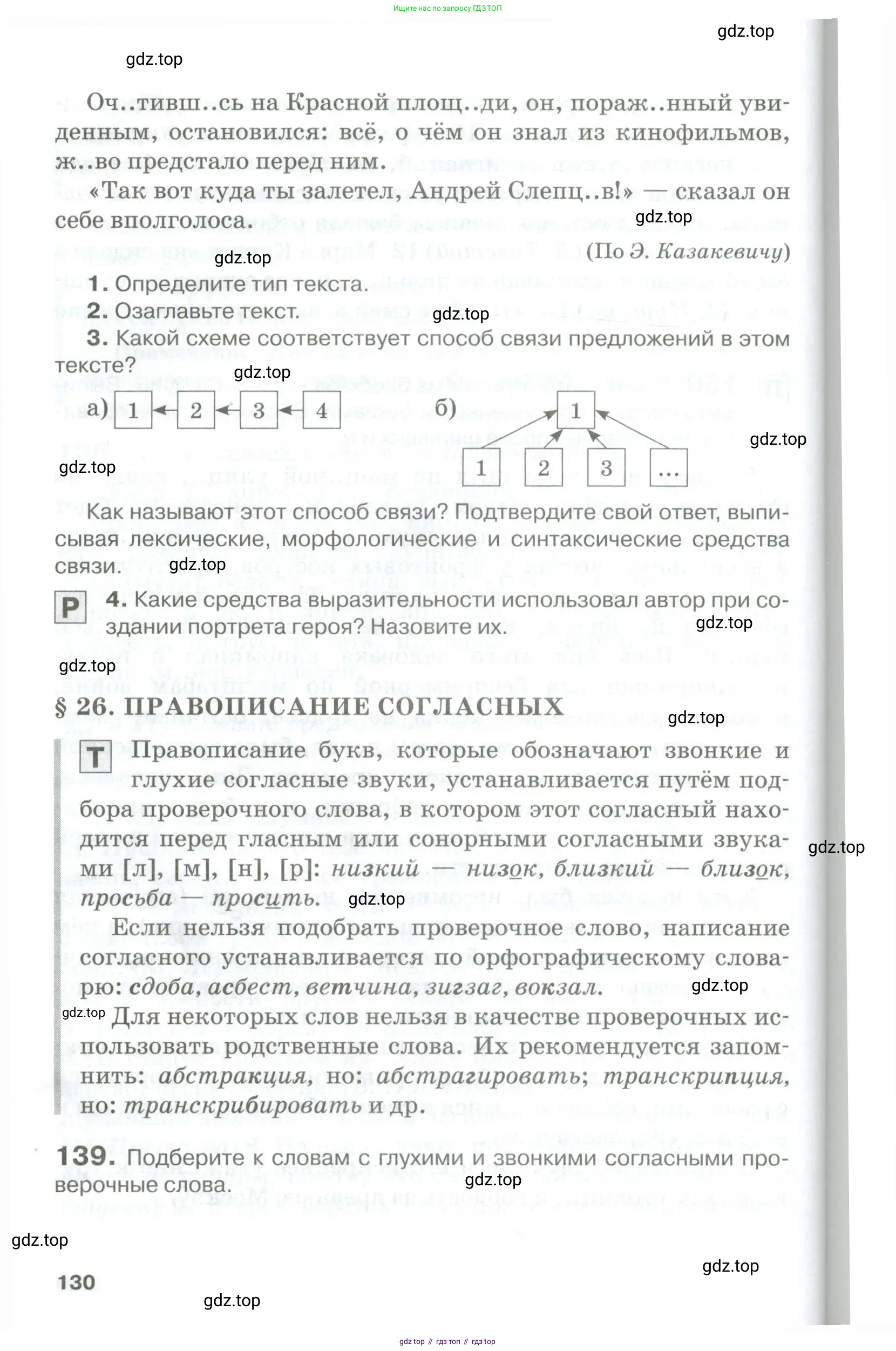 Русский язык, 10-11 класс Учебник, авторы: Гольцова Нина Григорьевна, Шамшин Игорь Викторович, Мищерина Марина Алексеевна, издательство Русское слово, Москва, 2022, белого цвета, Часть 1, страница 130