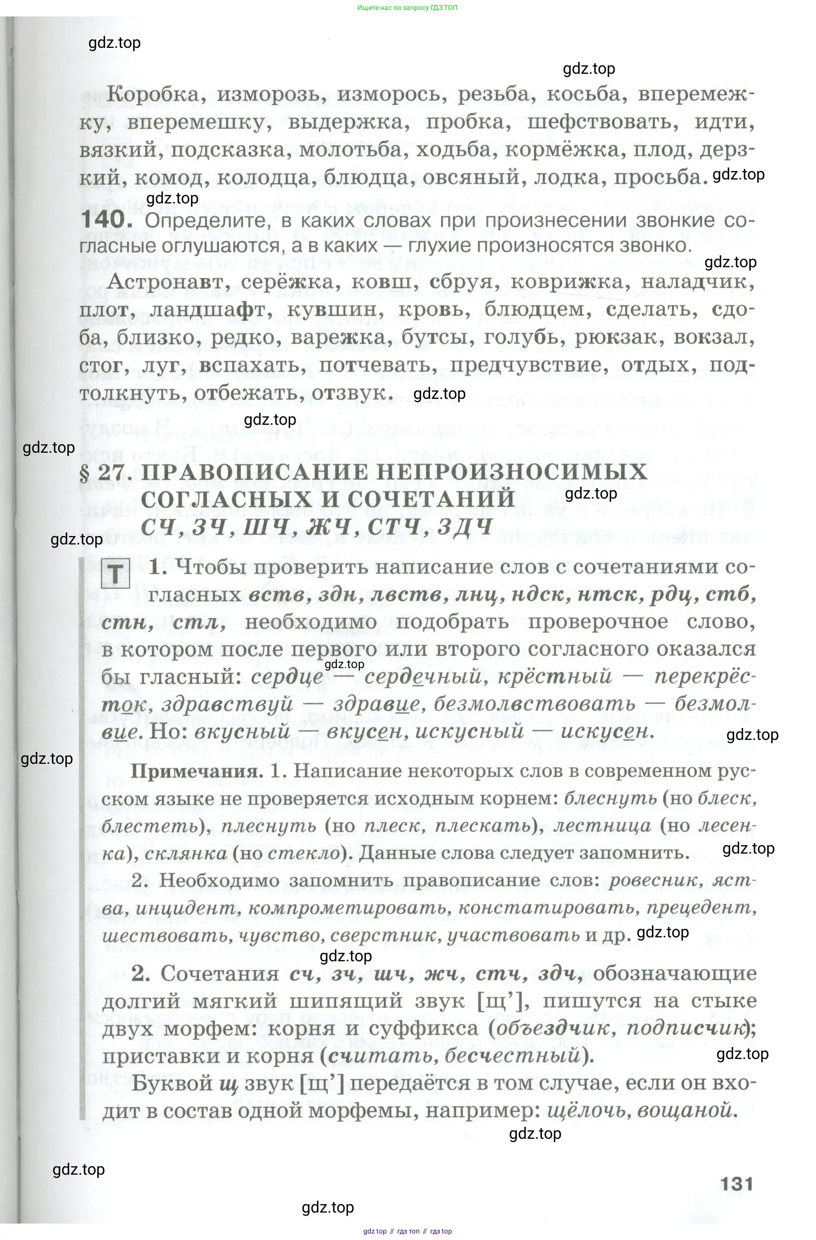 Русский язык, 10-11 класс Учебник, авторы: Гольцова Нина Григорьевна, Шамшин Игорь Викторович, Мищерина Марина Алексеевна, издательство Русское слово, Москва, 2022, белого цвета, Часть 1, страница 131
