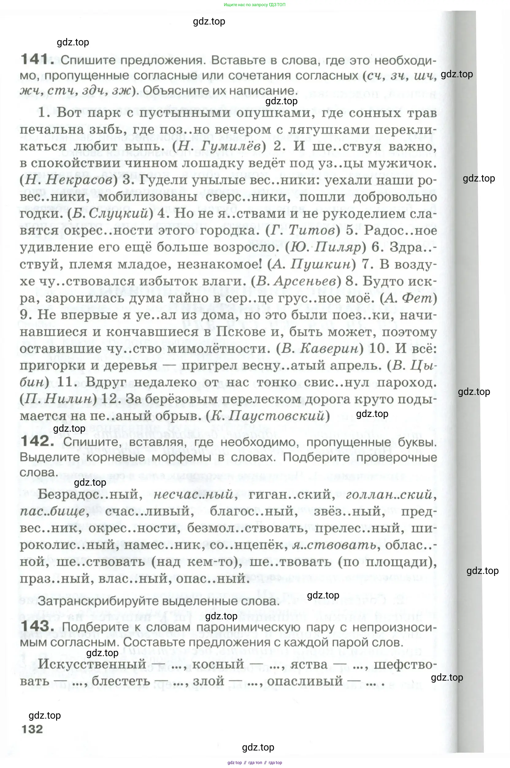 Русский язык, 10-11 класс Учебник, авторы: Гольцова Нина Григорьевна, Шамшин Игорь Викторович, Мищерина Марина Алексеевна, издательство Русское слово, Москва, 2022, белого цвета, Часть 1, страница 132