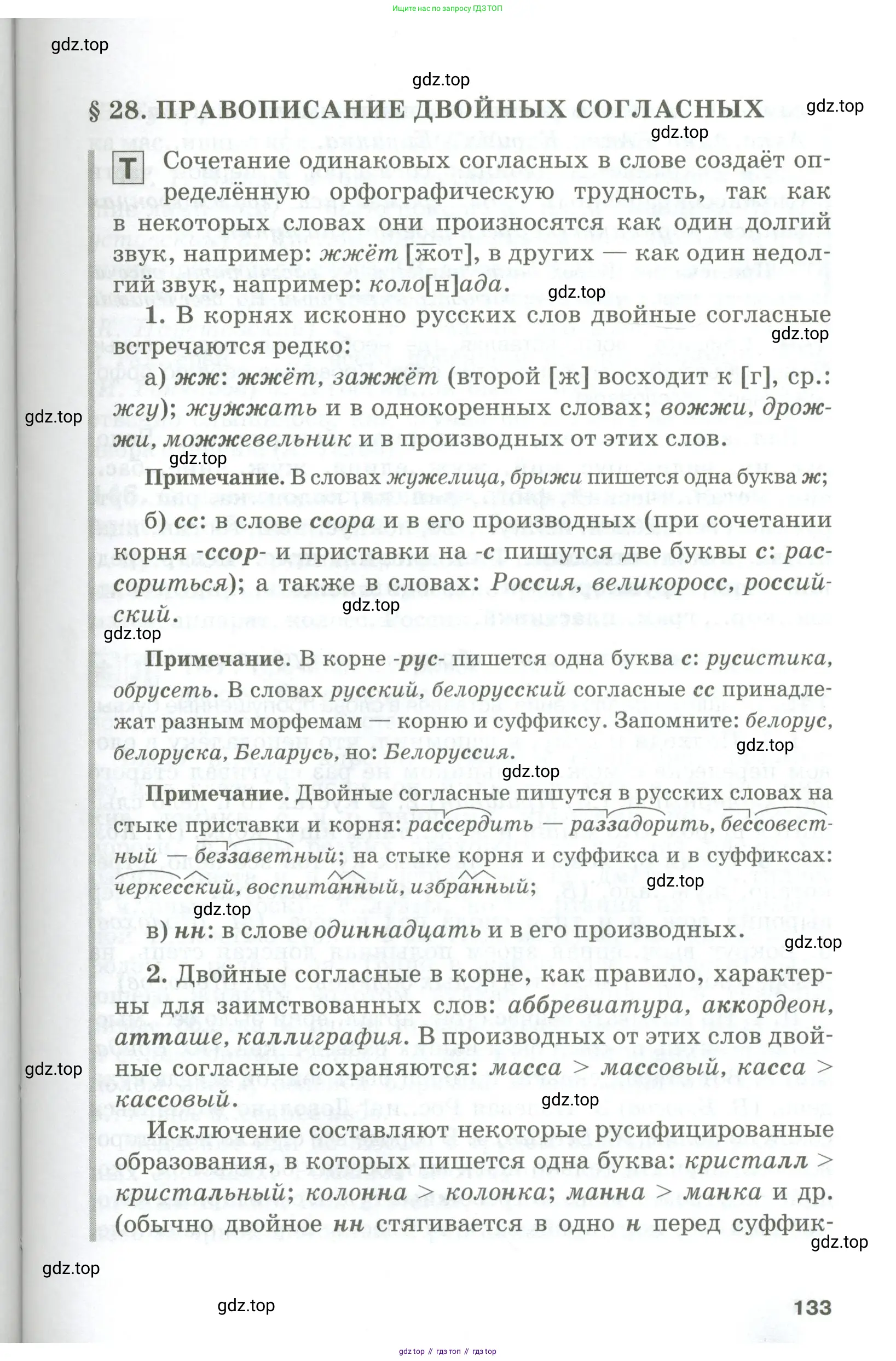 Русский язык, 10-11 класс Учебник, авторы: Гольцова Нина Григорьевна, Шамшин Игорь Викторович, Мищерина Марина Алексеевна, издательство Русское слово, Москва, 2022, белого цвета, Часть 2, страница 133