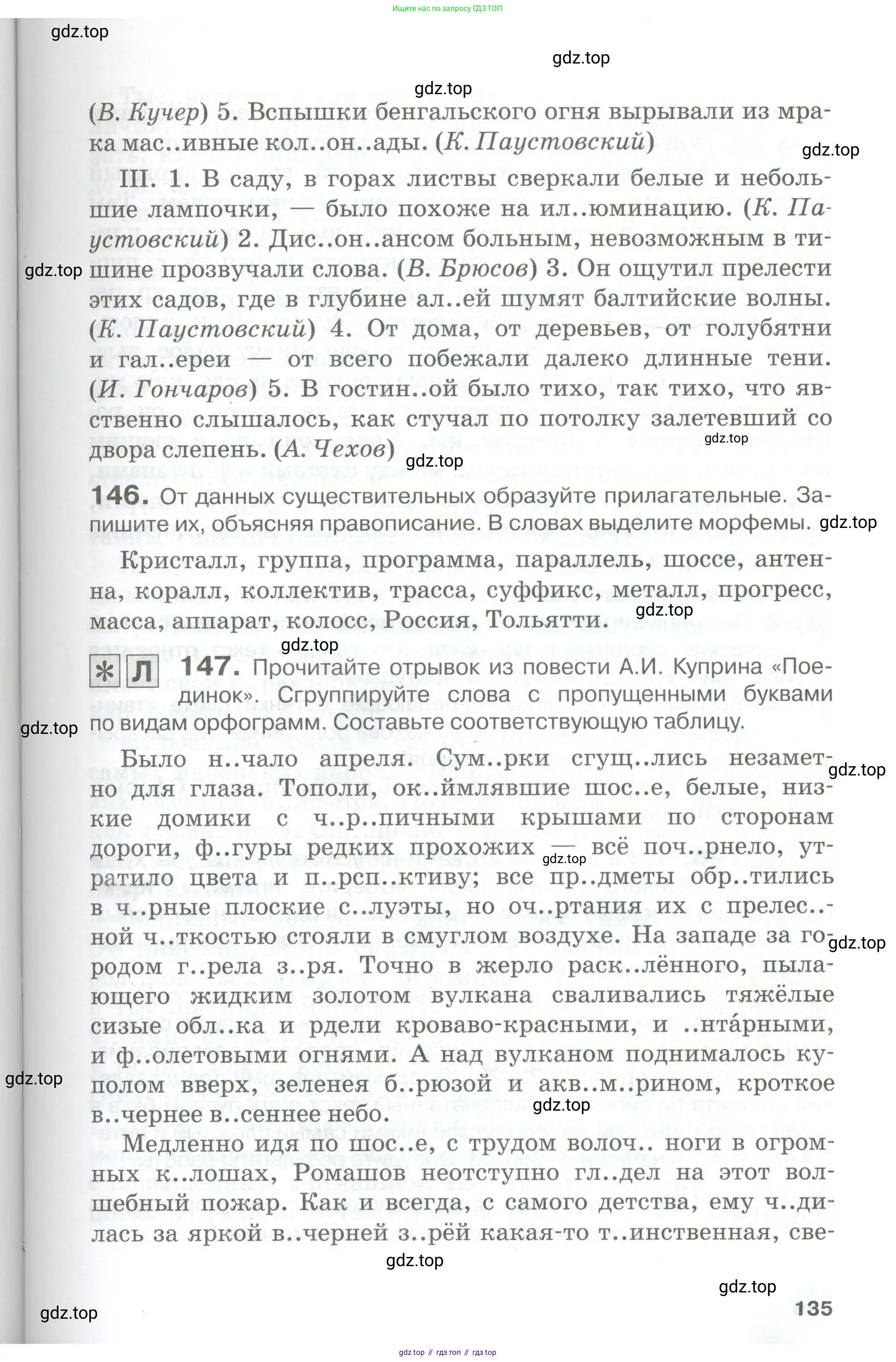 Русский язык, 10-11 класс Учебник, авторы: Гольцова Нина Григорьевна, Шамшин Игорь Викторович, Мищерина Марина Алексеевна, издательство Русское слово, Москва, 2022, белого цвета, Часть 1, страница 135