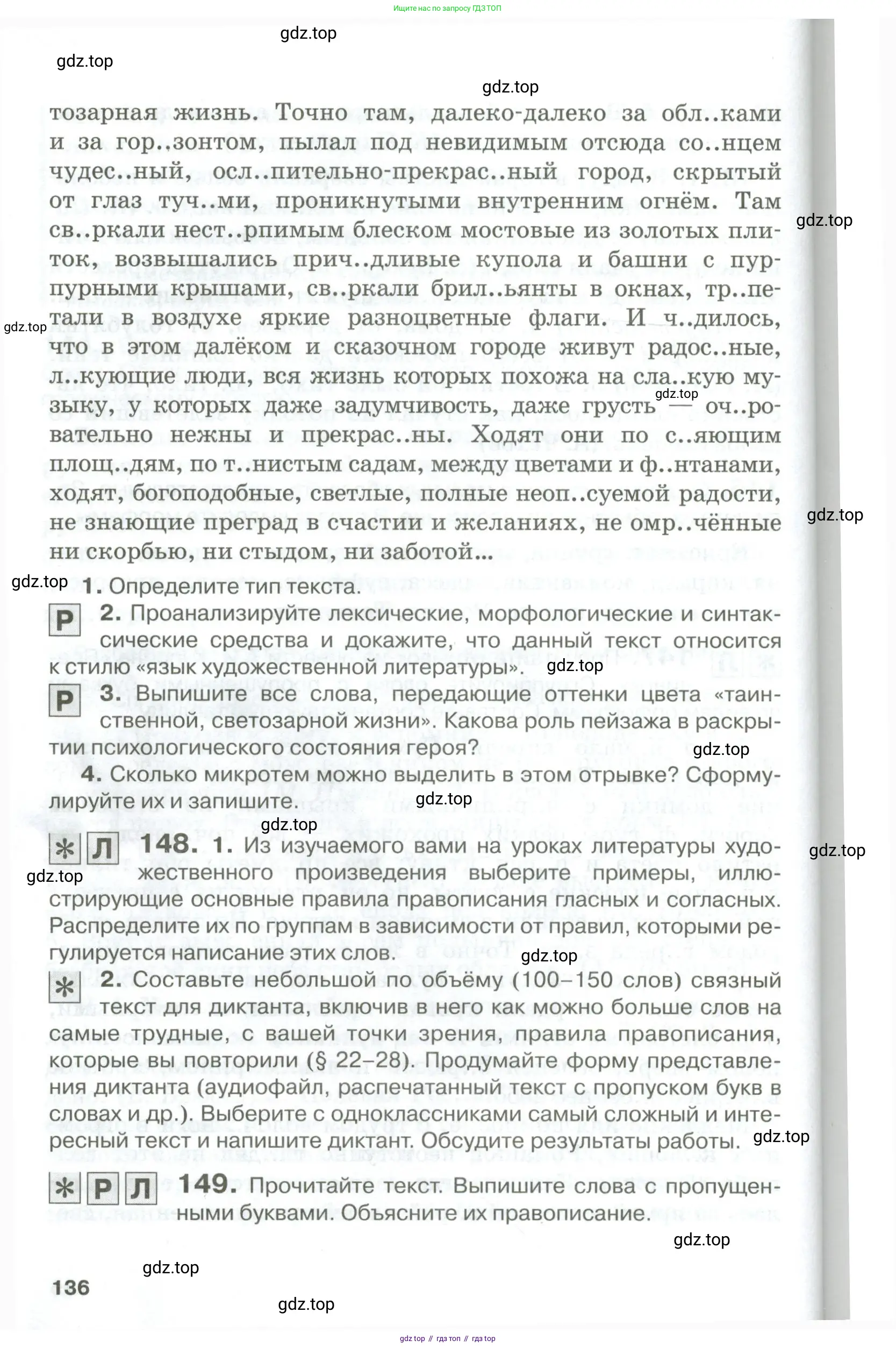 Русский язык, 10-11 класс Учебник, авторы: Гольцова Нина Григорьевна, Шамшин Игорь Викторович, Мищерина Марина Алексеевна, издательство Русское слово, Москва, 2022, белого цвета, Часть 1, страница 136