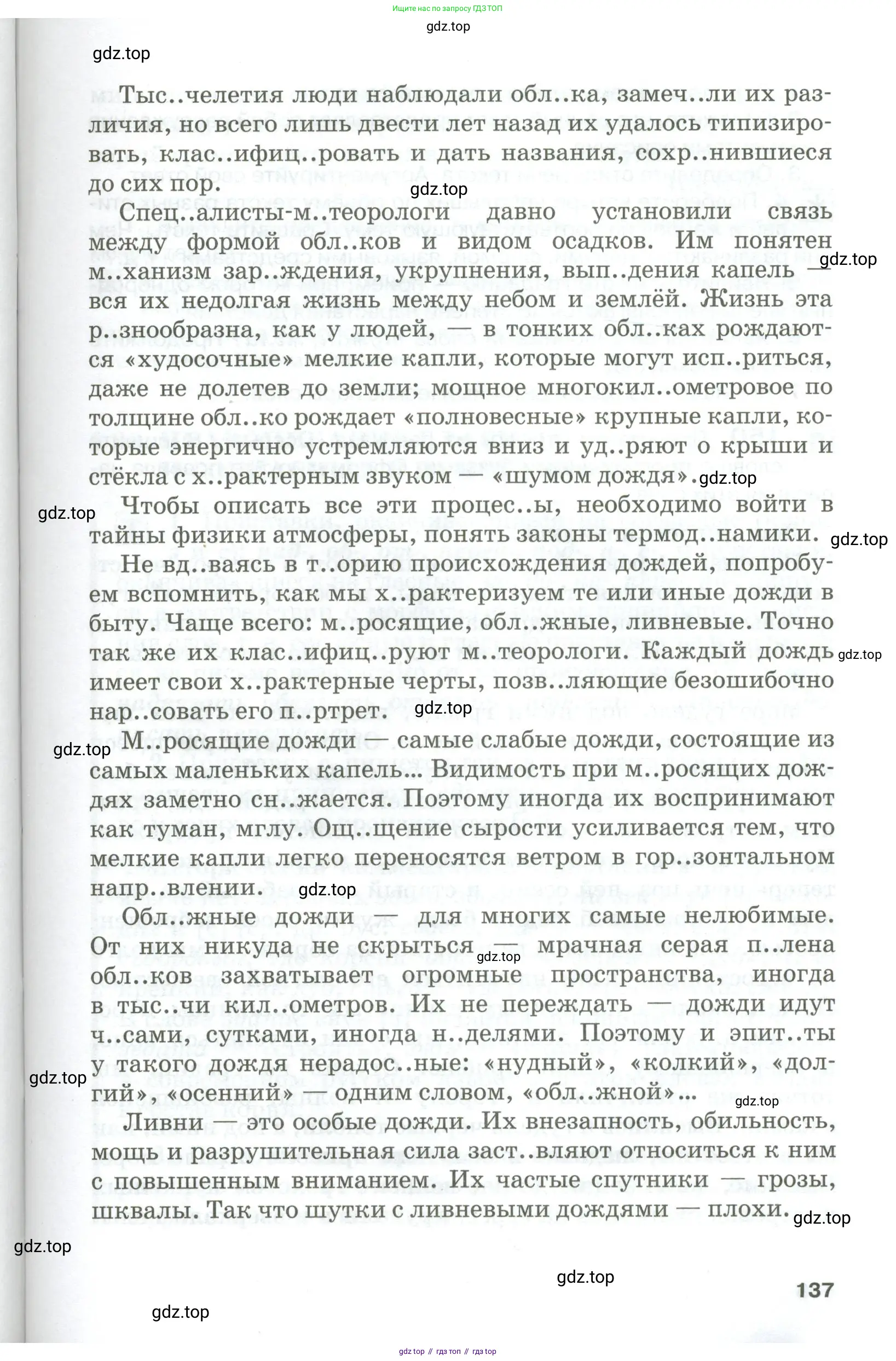 Русский язык, 10-11 класс Учебник, авторы: Гольцова Нина Григорьевна, Шамшин Игорь Викторович, Мищерина Марина Алексеевна, издательство Русское слово, Москва, 2022, белого цвета, Часть 2, страница 137