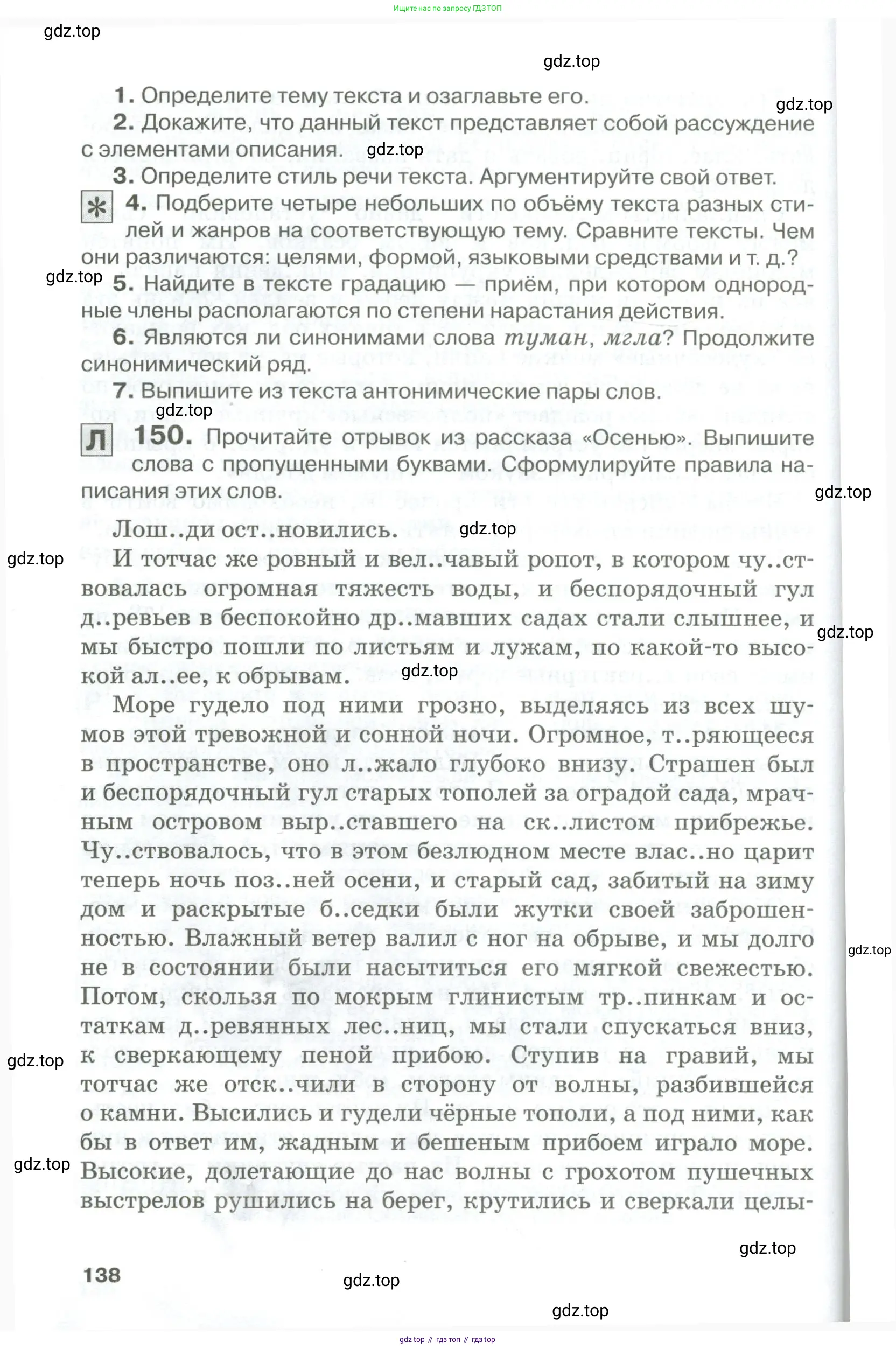 Русский язык, 10-11 класс Учебник, авторы: Гольцова Нина Григорьевна, Шамшин Игорь Викторович, Мищерина Марина Алексеевна, издательство Русское слово, Москва, 2022, белого цвета, Часть 1, страница 138