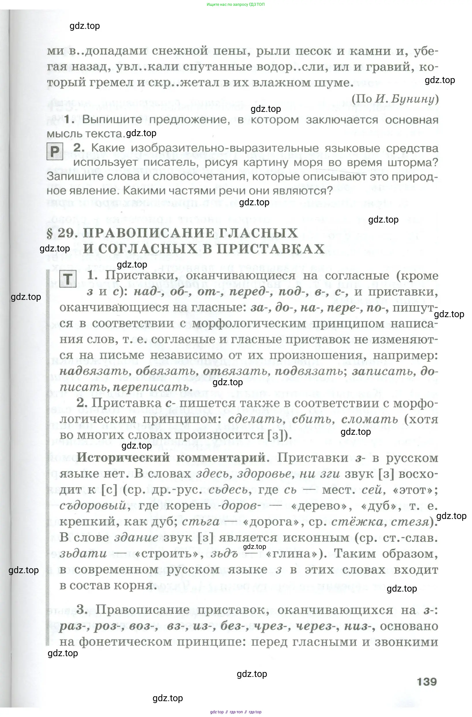Русский язык, 10-11 класс Учебник, авторы: Гольцова Нина Григорьевна, Шамшин Игорь Викторович, Мищерина Марина Алексеевна, издательство Русское слово, Москва, 2022, белого цвета, Часть 2, страница 139