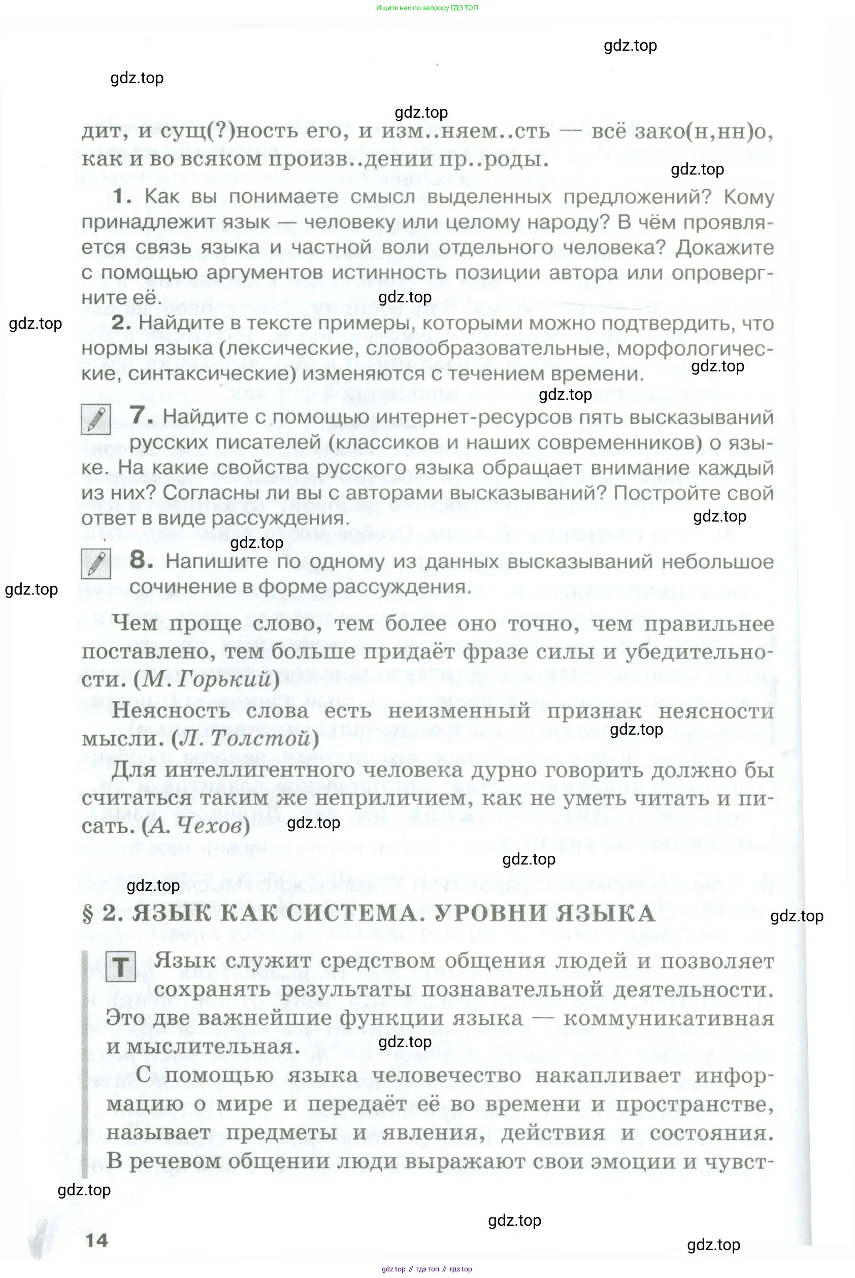 Русский язык, 10-11 класс Учебник, авторы: Гольцова Нина Григорьевна, Шамшин Игорь Викторович, Мищерина Марина Алексеевна, издательство Русское слово, Москва, 2022, белого цвета, Часть 1, страница 14