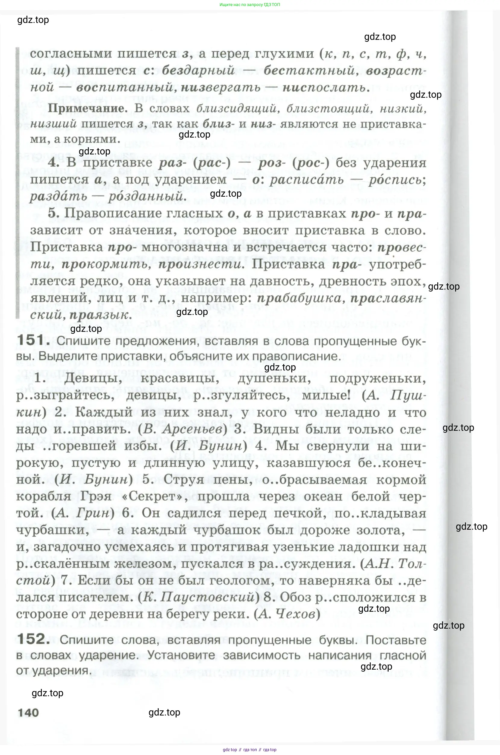 Русский язык, 10-11 класс Учебник, авторы: Гольцова Нина Григорьевна, Шамшин Игорь Викторович, Мищерина Марина Алексеевна, издательство Русское слово, Москва, 2022, белого цвета, Часть 1, страница 140