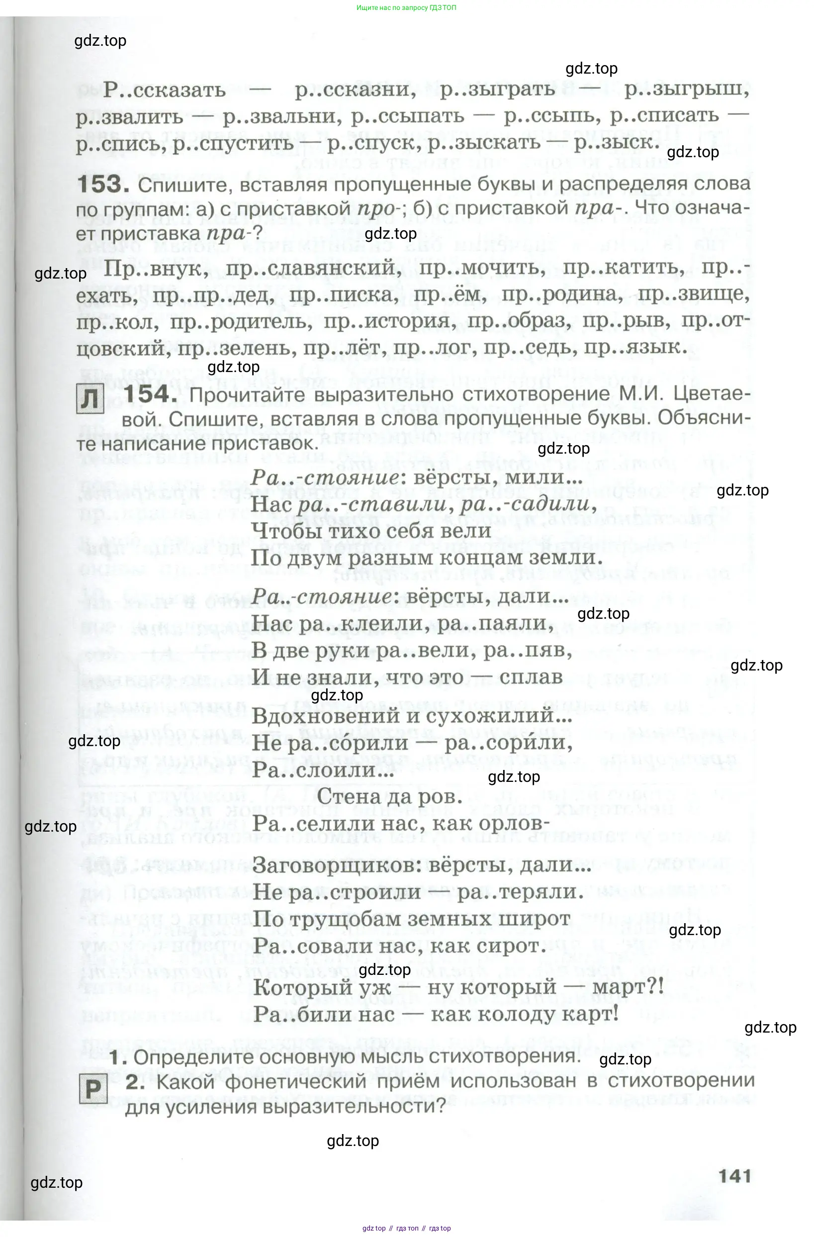 Русский язык, 10-11 класс Учебник, авторы: Гольцова Нина Григорьевна, Шамшин Игорь Викторович, Мищерина Марина Алексеевна, издательство Русское слово, Москва, 2022, белого цвета, Часть 1, страница 141