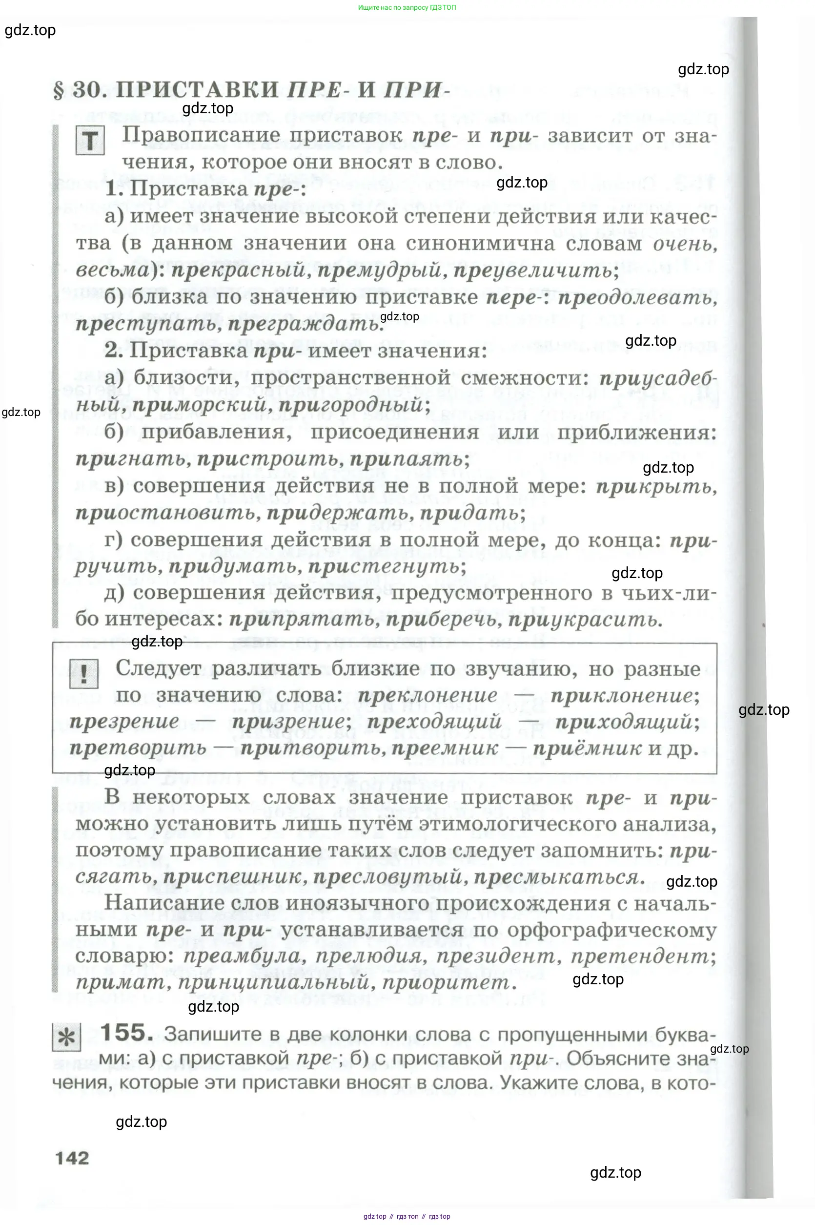 Русский язык, 10-11 класс Учебник, авторы: Гольцова Нина Григорьевна, Шамшин Игорь Викторович, Мищерина Марина Алексеевна, издательство Русское слово, Москва, 2022, белого цвета, Часть 1, страница 142