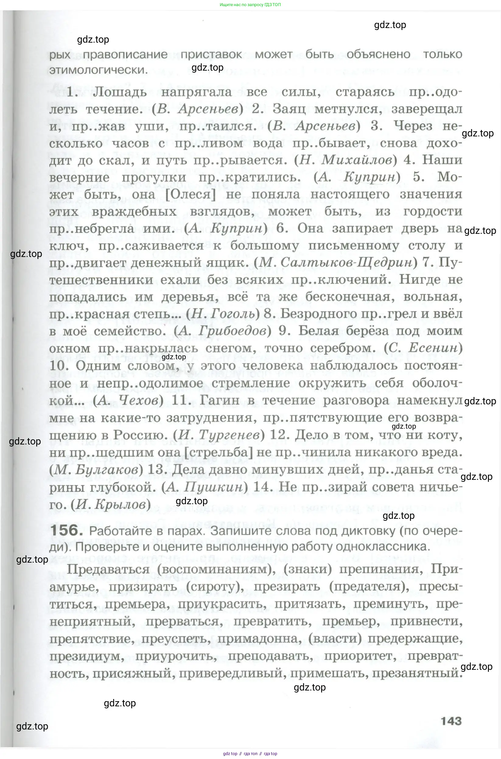 Русский язык, 10-11 класс Учебник, авторы: Гольцова Нина Григорьевна, Шамшин Игорь Викторович, Мищерина Марина Алексеевна, издательство Русское слово, Москва, 2022, белого цвета, Часть 1, страница 143