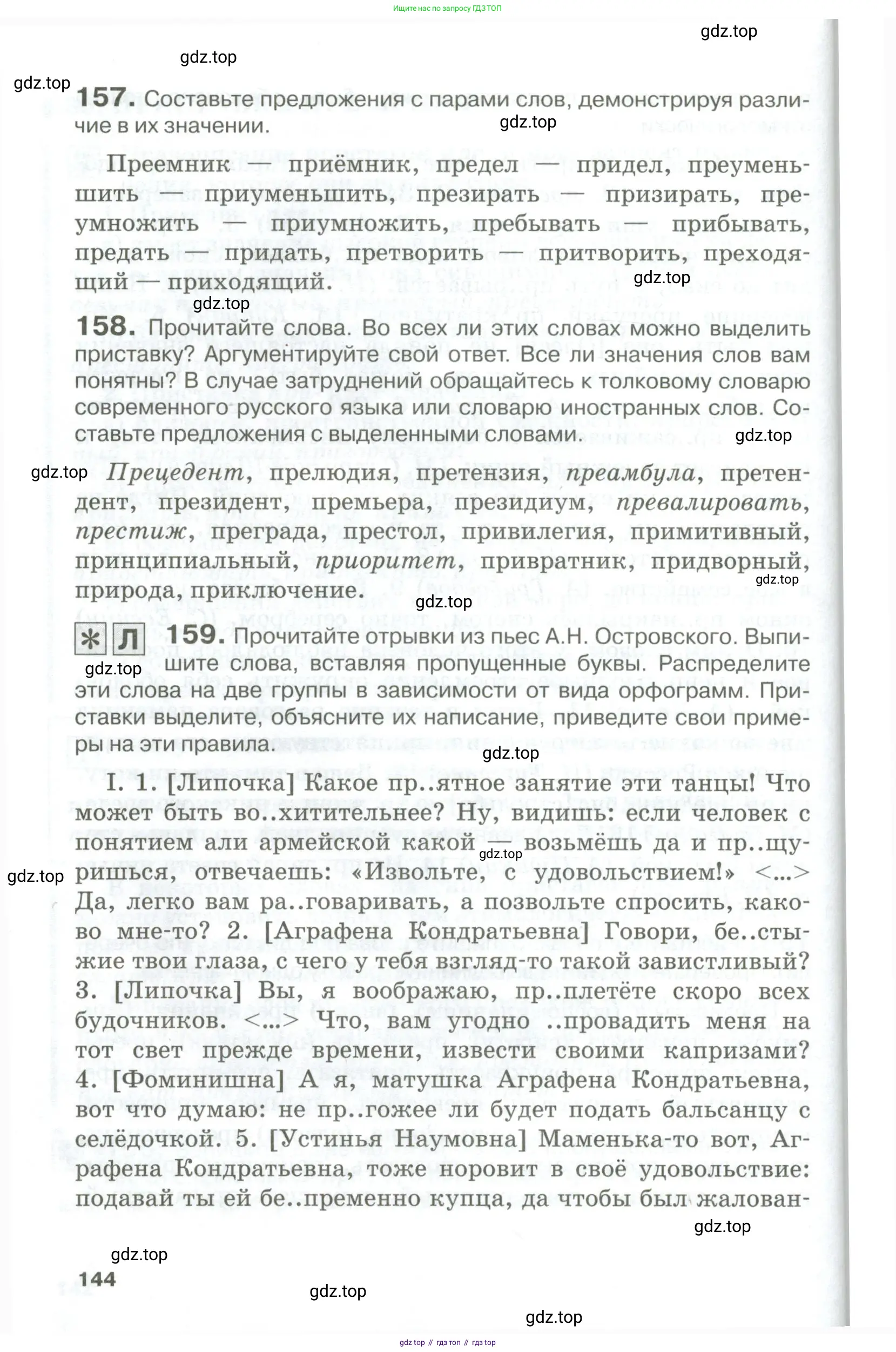 Русский язык, 10-11 класс Учебник, авторы: Гольцова Нина Григорьевна, Шамшин Игорь Викторович, Мищерина Марина Алексеевна, издательство Русское слово, Москва, 2022, белого цвета, Часть 1, страница 144
