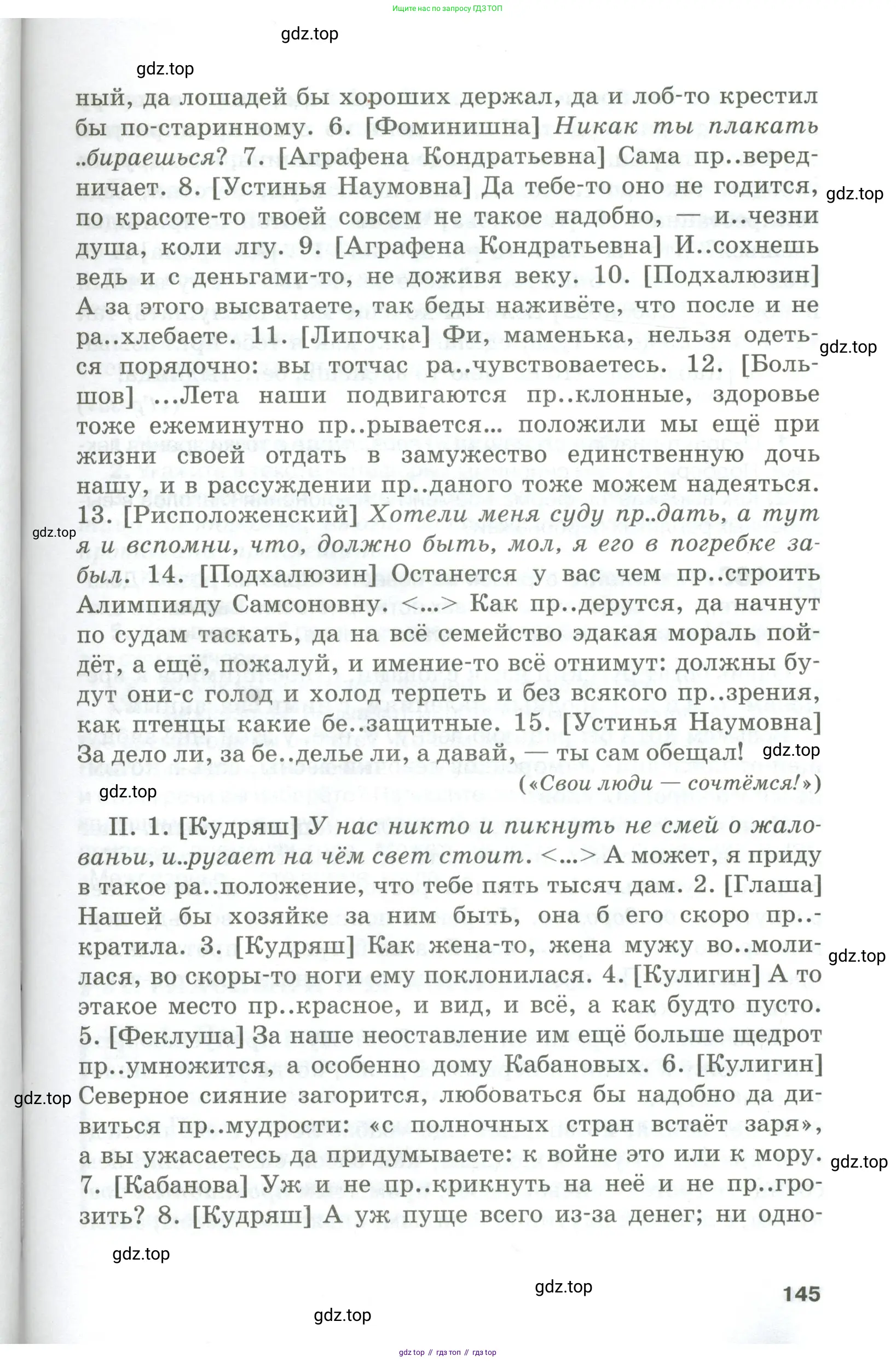 Русский язык, 10-11 класс Учебник, авторы: Гольцова Нина Григорьевна, Шамшин Игорь Викторович, Мищерина Марина Алексеевна, издательство Русское слово, Москва, 2022, белого цвета, Часть 2, страница 145