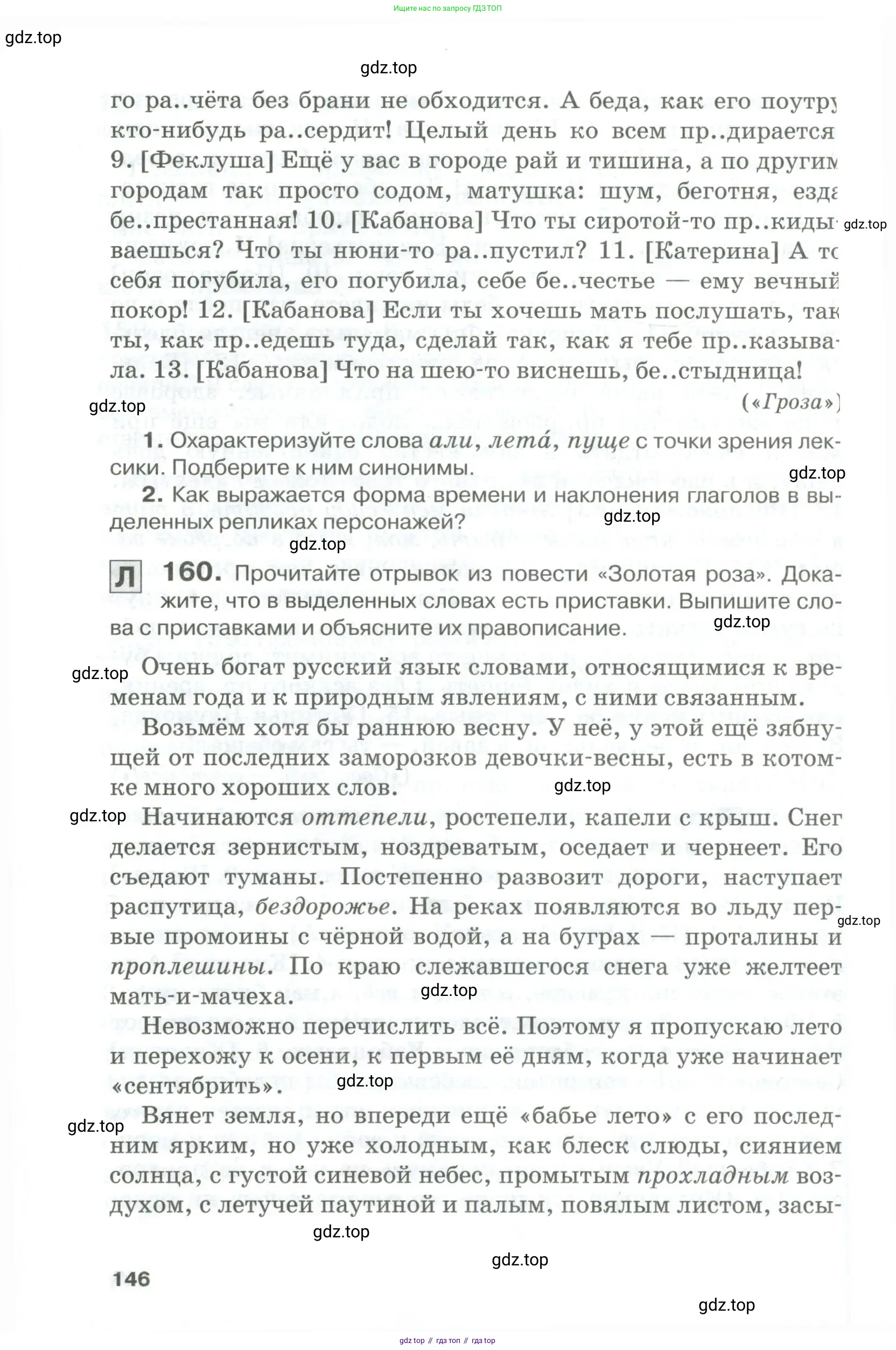 Русский язык, 10-11 класс Учебник, авторы: Гольцова Нина Григорьевна, Шамшин Игорь Викторович, Мищерина Марина Алексеевна, издательство Русское слово, Москва, 2022, белого цвета, Часть 1, страница 146