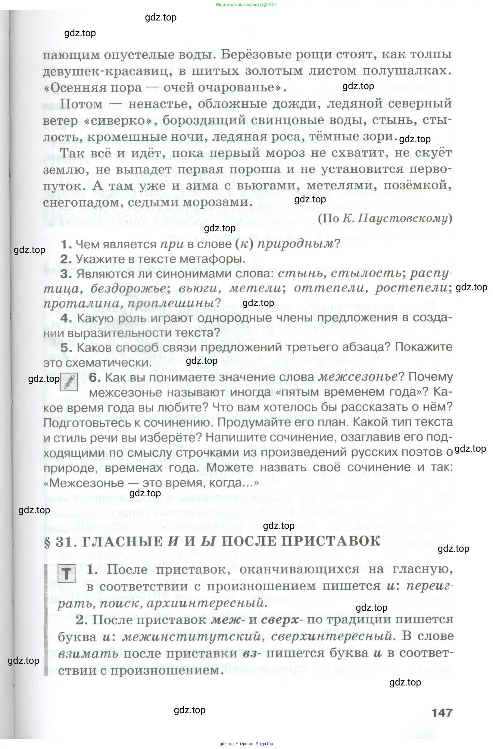 Русский язык, 10-11 класс Учебник, авторы: Гольцова Нина Григорьевна, Шамшин Игорь Викторович, Мищерина Марина Алексеевна, издательство Русское слово, Москва, 2022, белого цвета, страница 147