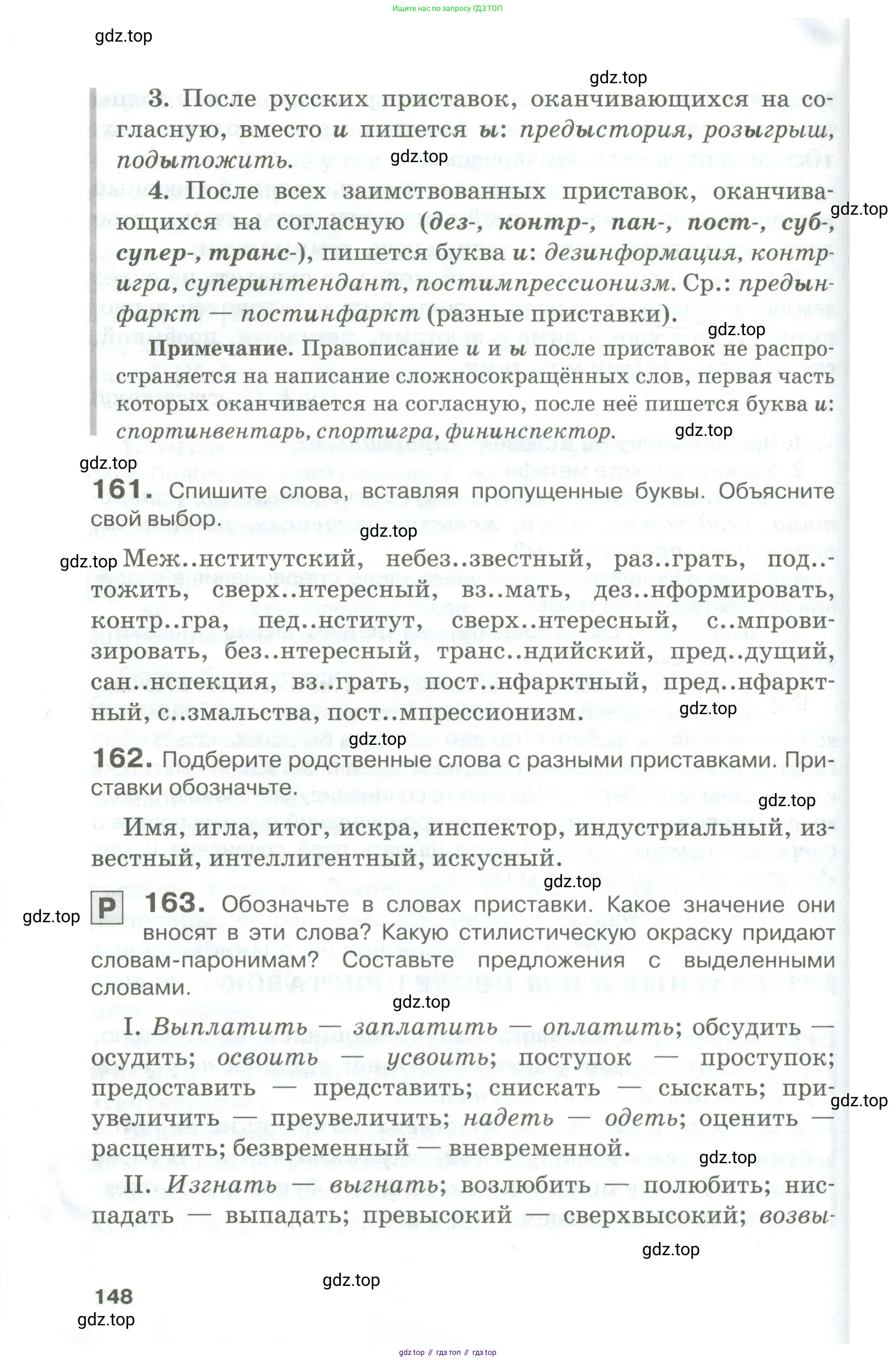 Русский язык, 10-11 класс Учебник, авторы: Гольцова Нина Григорьевна, Шамшин Игорь Викторович, Мищерина Марина Алексеевна, издательство Русское слово, Москва, 2022, белого цвета, Часть 1, страница 148