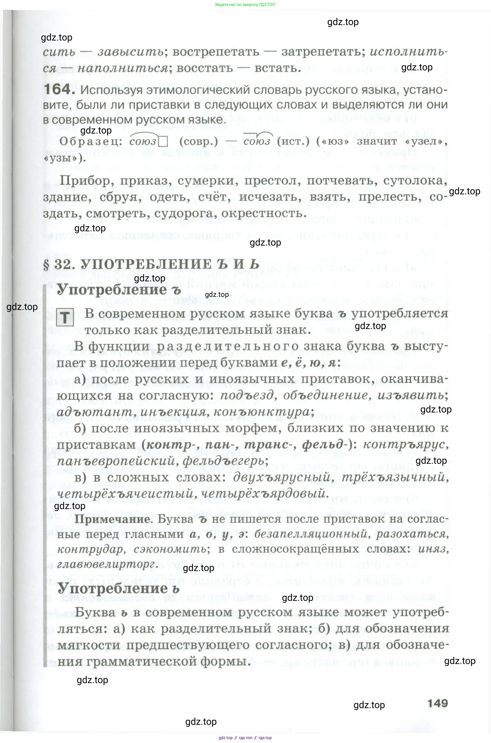 Русский язык, 10-11 класс Учебник, авторы: Гольцова Нина Григорьевна, Шамшин Игорь Викторович, Мищерина Марина Алексеевна, издательство Русское слово, Москва, 2022, белого цвета, Часть 1, страница 149