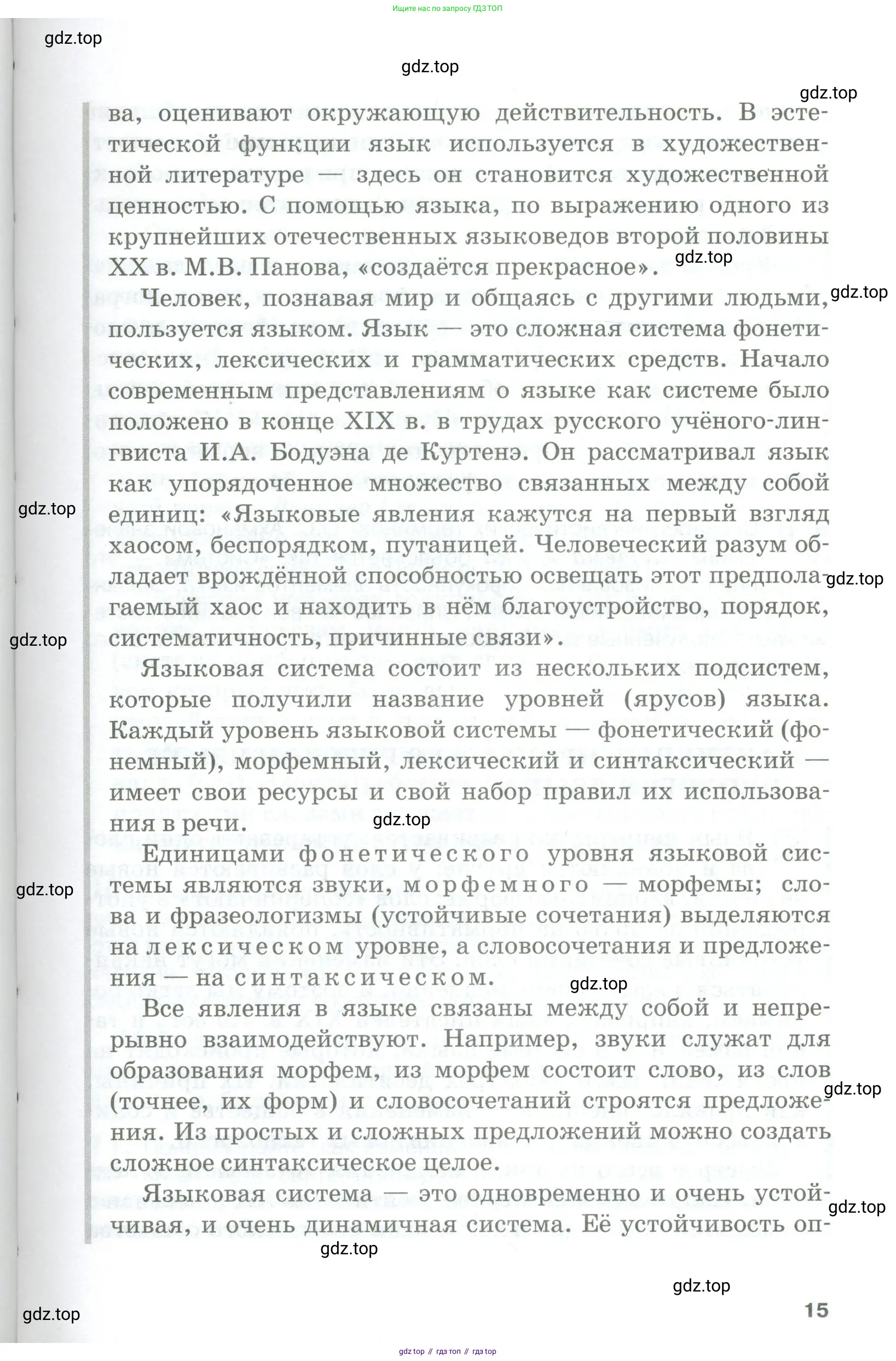 Русский язык, 10-11 класс Учебник, авторы: Гольцова Нина Григорьевна, Шамшин Игорь Викторович, Мищерина Марина Алексеевна, издательство Русское слово, Москва, 2022, белого цвета, Часть 2, страница 15