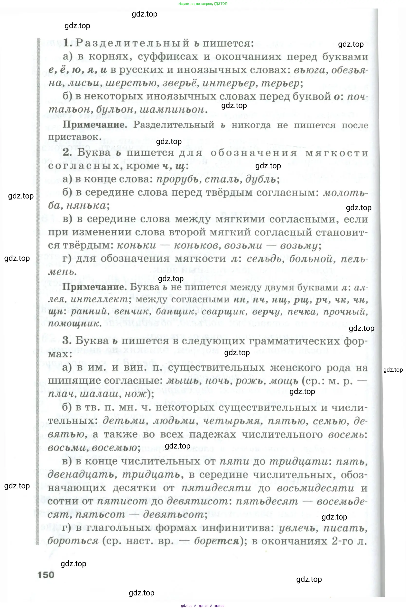 Русский язык, 10-11 класс Учебник, авторы: Гольцова Нина Григорьевна, Шамшин Игорь Викторович, Мищерина Марина Алексеевна, издательство Русское слово, Москва, 2022, белого цвета, Часть 2, страница 150