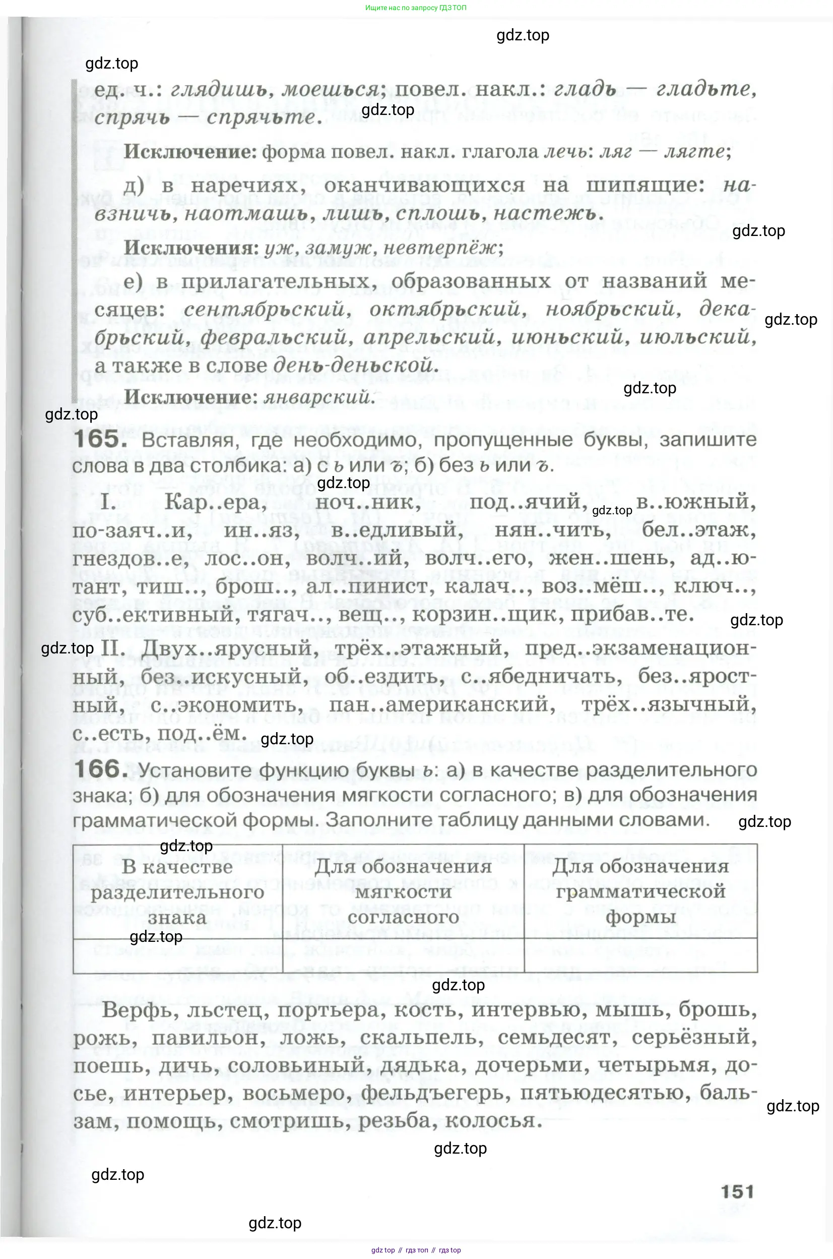 Русский язык, 10-11 класс Учебник, авторы: Гольцова Нина Григорьевна, Шамшин Игорь Викторович, Мищерина Марина Алексеевна, издательство Русское слово, Москва, 2022, белого цвета, Часть 1, страница 151
